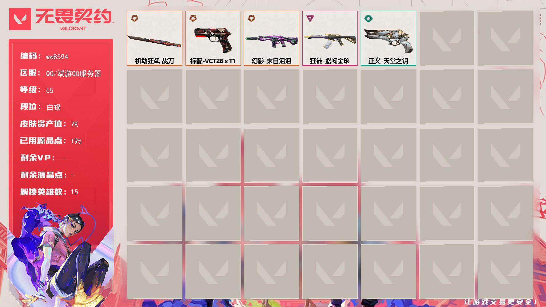 LV等级55/皮肤总价值7650/段位白银/总皮肤数量6/刀皮数量1/枪皮数量5/具体详情请看图/幻棱/炼狱/暮蝶/壹决/铁臂/捷风/不死鸟/贤者/猎枭/芮娜/奇乐/尚勃勒/夜露/黑梦/迷核/幻影-末日泡泡/伤心心 喷漆/买装还是存钱 喷漆/胜利属于无畏契约 喷漆/GLHF 喷漆/无畏契约 喷漆/无畏契约：暮蝶 卡面/Clutch 卡面/无畏契约GO！第一卷：芮娜 卡面/无畏契约GO！第一卷：