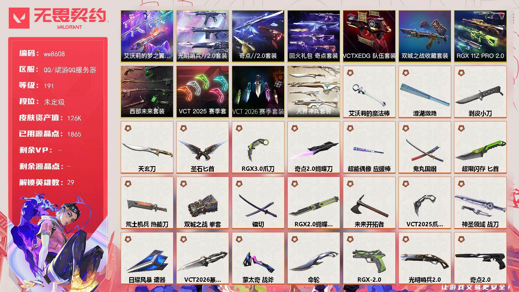 LV等级191/皮肤总价值/段位未定级/总皮肤数量176/刀皮数量22/枪皮数量154/套装数量11/具体详情请看图/追猎-灵魂迸发/蜂刺-天界神兵/蜂刺-超限闪存/蜂刺-弧光异彩/蜂刺-胡桃狂想/蜂刺-聚合之力/蜂刺-星云暗涌/蜂刺-折光棱晶/幻棱/炼狱/维斯/暮蝶/钛狐/壹决/铁臂/捷风/雷兹/幽影/不死鸟/贤者/猎枭/蝰蛇/零/芮娜/奇乐/尚勃勒/霓虹/斯凯/夜露/星礈/K/