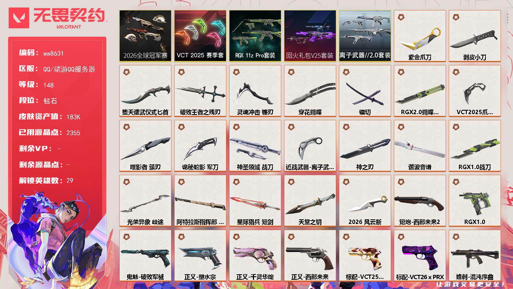 LV等级148/皮肤总价值/段位钻石/总皮肤数量219/刀皮数量22/枪皮数量197/套装数量5/具体详情请看图/追猎-失速落日/蜂刺-混沌序曲/蜂刺-RGX11zPro/蜂刺-星云暗涌/蜂刺-折光棱晶/蜂刺-失速落日/幻棱/炼狱/维斯/暮蝶/钛狐/壹决/铁臂/捷风/雷兹/幽影/不死鸟/贤者/猎枭/蝰蛇/零/芮娜/奇乐/尚勃勒/霓虹/斯凯/夜露/星礈/K/O/海神/盖可/黑梦/钢锁