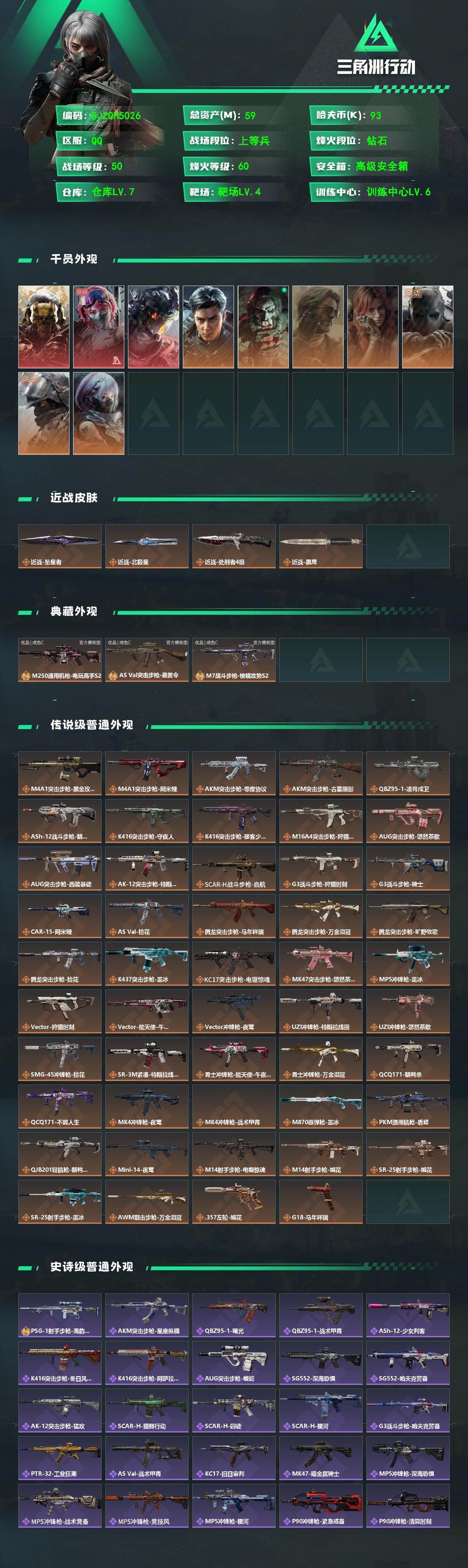 SJZMMN4380665三角洲行动账号详情图3 SJZMMN4380665三角洲行动账号详情图3
