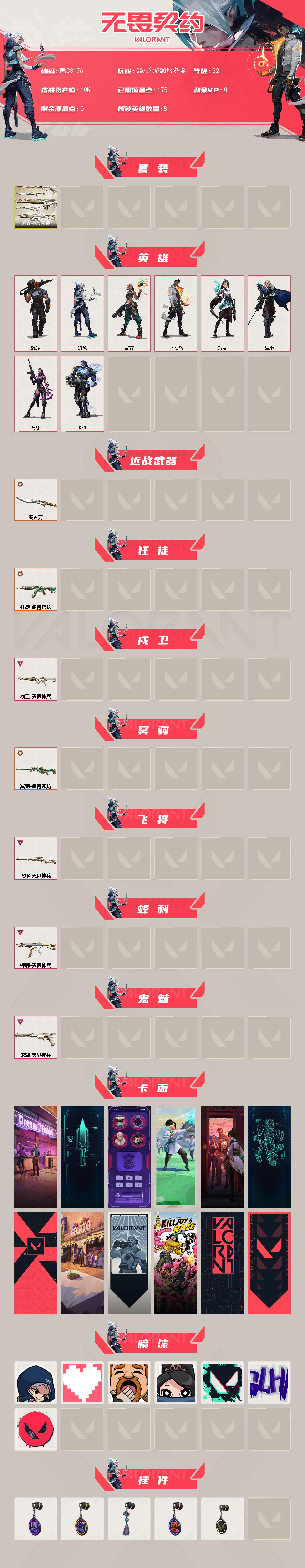 WWQEY4170310无畏契约账号详情图2 WWQEY4170310无畏契约账号详情图2