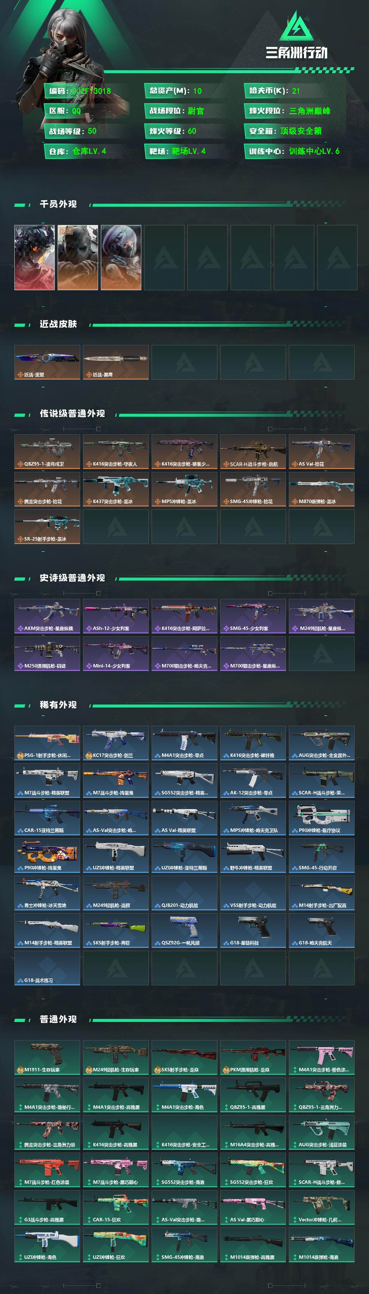 SJZMMN4381905三角洲行动账号详情图3 SJZMMN4381905三角洲行动账号详情图3