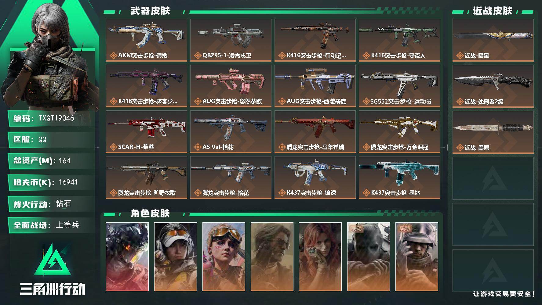 三角洲行动账号QQ【TTI9046】awm子弹96发/164m总资产-16941k哈夫币-60烽火等级-钻石-21战场