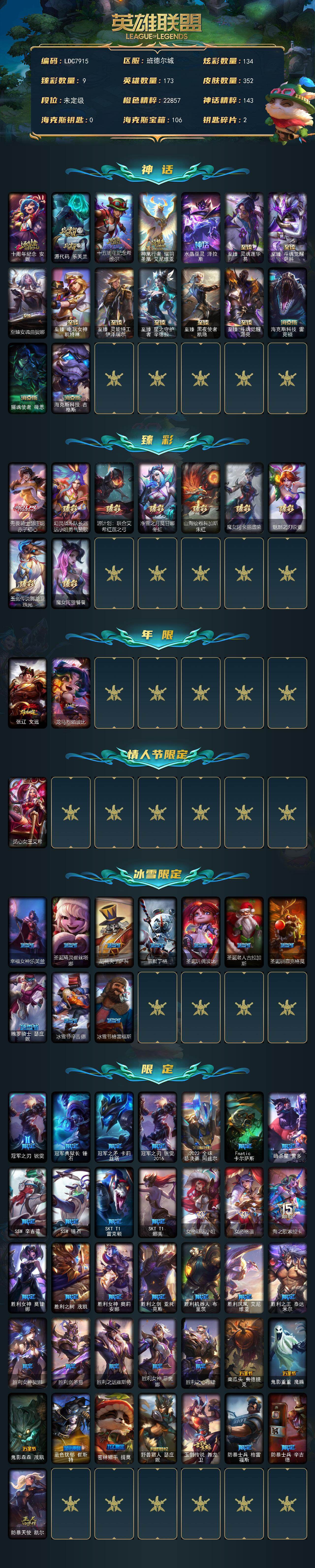 LOLMMN461127英雄联盟账号详情图3 LOLMMN461127英雄联盟账号详情图3