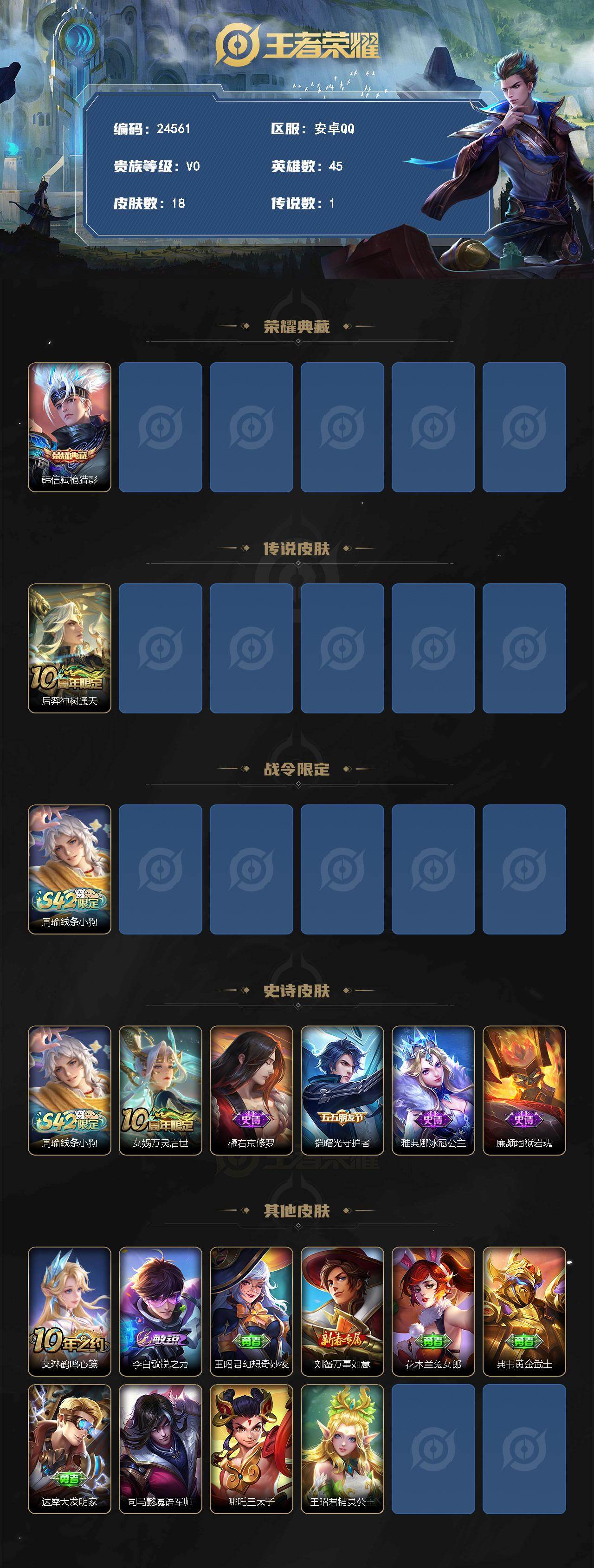WZEY4790218王者荣耀账号详情图2 WZEY4790218王者荣耀账号详情图2