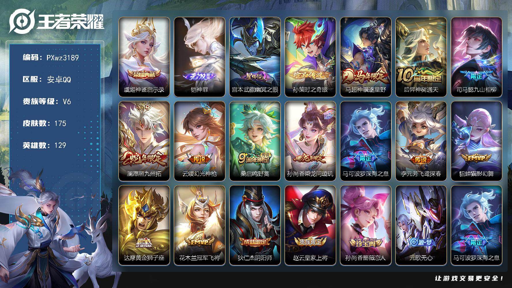 V6-129英雄-175皮肤-1典藏皮肤-1无双-1珍品传说-12传说-51史诗
【英雄全皮】：影全皮
【荣耀典藏】：虞姬-神鉴启示录
【无双皮肤】：铠-神罪
【珍品传说】：孙策-时之奇旅
【传说皮肤】：马超-神骥逐星野，后羿-神树通天，司马懿-九山相柳，澜-愿照九州拓，云缨-幻光神枪，桑启-鸣野蒿，孙尚香-乘龙问璇玑，马可波罗-深海之息，李元芳-飞鸢探春，貂蝉-猫影幻舞，达摩-黄金狮子座，花木兰-冠军飞将
【限定皮肤】：狄仁杰-阴阳师，赵云-皇家上将，孙尚香-蔷薇恋人，元歌-无心，马可波罗-深海之息，狄仁杰-魔术师，项羽-海滩派对，孙悟空-至尊宝，李元芳-云中旅人，钟馗-驱傩正仪，鬼谷子-五谷丰年，裴擒虎-擒涛扼浪，上官婉儿-梁祝，嫦娥-拒霜思，鲁班大师-探海日志，桑启-海盐诗旅，阿古朵-江河有灵，张良-古海寻踪，高渐离-燃音魔法，妲己-灵卜魔法，鬼谷子-天穹祈灯，孙尚香-乘龙问璇玑，沈梦溪-龙舞盛年，刘邦-剑破天穹，镜-青焰无极
【年限皮肤】：孙尚香-乘龙问璇玑，澜-愿照九州拓，马超-神骥逐星野
【赛季限定】：钟馗-驱傩正仪，李元芳-云中旅人，桑启-海盐诗旅，裴擒虎-擒涛扼浪，鲁班大师-探海日志，张良-古海寻踪，鬼谷子-天穹祈灯，刘邦-剑破天穹，东皇太一-噬灭天穹，太乙真人-谧流熔炉，钟馗-虚灵犬护，甄姬-逆浪荇歌，亚瑟-荣光之誓
【战令限定】：高渐离-燃音魔法，妲己-灵卜魔法，镜-青焰无极，周瑜-线条小狗，后羿-天穹守望者，海月-海之女神，赵怀真-逢春序，艾琳-繁夏笺，亚瑟-旅行日记
【史诗皮肤】：孙膑-帕恰狗之风，亚瑟-旅行日记，鲁班大师-傩神司，扁鹊-双面药师，艾琳-繁夏笺，赵怀真-逢春序，金蝉-济世禅心，后羿-天穹守望者，海月-海之女神，周瑜-线条小狗，少司缘-巫礼祀神，女娲-万灵启世，公孙离-涂山容容，狂铁-龙之律动，阿轲-化蝶舞，赵怀真-器灵浮梦炉，弈星-万物之道，镜-青焰无极，高渐离-燃音魔法，阿古朵-江河有灵，元歌-无心，鬼谷子-五谷丰年，嫦娥-拒霜思，蒙犽-龙鼓争鸣，上官婉儿-梁祝，狄仁杰-鹰眼统帅，孙策-猫狗日记，白起-星夜王子，程咬金-功夫厨神，李元芳-逐浪之夏，刘禅-天才门将，铠-曙光守护者，百里守约-特工魅影，雅典娜-冰冠公主，兰陵王-暗隐猎兽者，花木兰-水晶猎龙者，孙悟空-至尊宝，张飞-乱世虎臣，李白-千年之狐，曹操-幽灵船长，刘禅-绅士熊喵，吕布-圣诞狂欢，墨子-金属风暴，妲己-女仆咖啡，妲己-魅力维加斯，孙尚香-水果甜心，孙尚香-蔷薇恋人，宫本武藏-鬼剑武藏，廉颇-地狱岩魂，狄仁杰-魔术师，王昭君-偶像歌手，甄姬-冰雪圆舞曲，貂蝉-圣诞恋歌，赵云-未来纪元，赵云-皇家上将
【其他皮肤】：伽罗-月影弦鸣，心魔六耳-未来纪元，张飞-街头猛卫，影-百相守梦，敖隐-赤刃凌霄，兰陵王-雾影缉谜，鲁班七号-班班快跑，虞姬-溯影追猎，蚩奼-极光幻客，艾琳-鹤鸣心笺，孙权-径山谋武，亚瑟-荣光之誓，哪吒-罗小黑战记，甄姬-逆浪荇歌，阿古朵-布丁狗之约，钟馗-虚灵犬护，戈娅-玫蓝誓约，姜子牙-星梦巡礼，影-魅影绮裳，太乙真人-谧流熔炉，东皇太一-噬灭天穹，刘邦-剑破天穹，沈梦溪-龙舞盛年，朵莉亚-金色潮汐，海诺-时空谍影，妲己-灵卜魔法，鬼谷子-天穹祈灯，后羿-完美运算，钟无艳-聚星闪耀，张良-古海寻踪，哪吒-热血海滩，李元芳-妄想特派，鲁班大师-探海日志，莱西奥-西部游侠，太乙真人-劲辣红锅，裴擒虎-擒涛扼浪，猪八戒-潮玩探月行，桑启-海盐诗旅，李元芳-云中旅人，蒙恬-蔚蓝守将，程咬金-无双福将，鲁班大师-乓乓大师，钟馗-驱傩正仪，狂铁-特工战影，鲁班七号-黑桃队长，哪吒-次元突破，苏烈-坚韧之力，诸葛亮-掌控之力，孙尚香-沉稳之力，老夫子-功夫老勺，狂铁-命运角斗场，王昭君-幻想奇妙夜，钟无艳-海滩丽影，刘备-汉昭烈帝，刘备-纽约教父，狄仁杰-阴阳师，后羿-阿尔法小队，宫本武藏-万象初新，甄姬-花好人间，花木兰-兔女郎，达摩-拳王，亚瑟-死亡骑士，典韦-黄金武士，妲己-少女阿狸，姜子牙-时尚教父，扁鹊-化身博士，白起-白色死神，芈月-红桃皇后，赵云-忍炎影，赵云-白执事，露娜-哥特玫瑰，韩信-街头霸王，韩信-教廷特使，项羽-海滩派对，暃-碧珀绯影，云缨-赤焰之缨，司空震-启蛰，澜-孤猎，阿古朵-熊喵少女，蒙恬-秩序猎龙将，马超-幸存者，曜-归虚梦演，盘古-创世神祝，李信-灼热之刃，司马懿-魇语军师，孙策-海之征途，元歌-午夜歌剧院，公孙离-花间舞，百里守约-绝影神枪，铠-龙域领主，干将莫邪-第七人偶，黄忠-芝加哥教父，太乙真人-圆桌骑士，杨戬-埃及法老，苍-维京掠夺者，马可波罗-激情绿茵，夏侯惇-战争骑士，关羽-天启骑士，李白-范海辛，兰陵王-隐刃，周瑜-海军大将，孙悟空-西部大镖客，小乔-万圣前夜，王昭君-精灵公主，鲁班七号-木偶奇遇记
【内测皮肤】：孙尚香-蔷薇恋人，狂铁-特工战影
【营地ID】：1794136986
【星元皮肤】：宫本武藏-幽冥之眼
