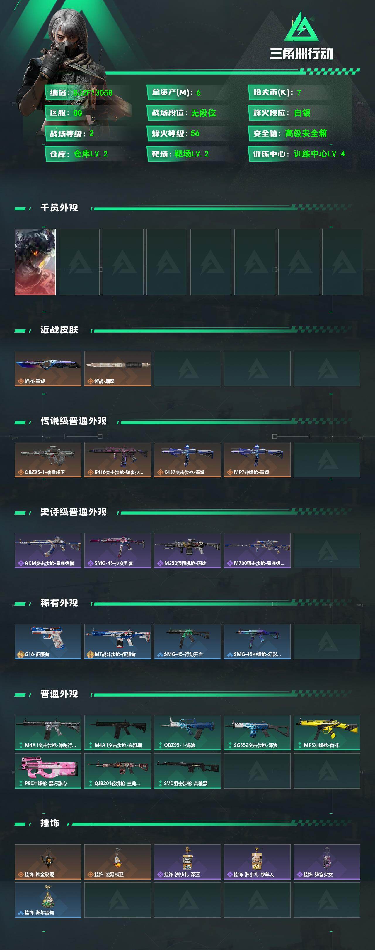 SJZMMN4380424三角洲行动账号详情图3 SJZMMN4380424三角洲行动账号详情图3