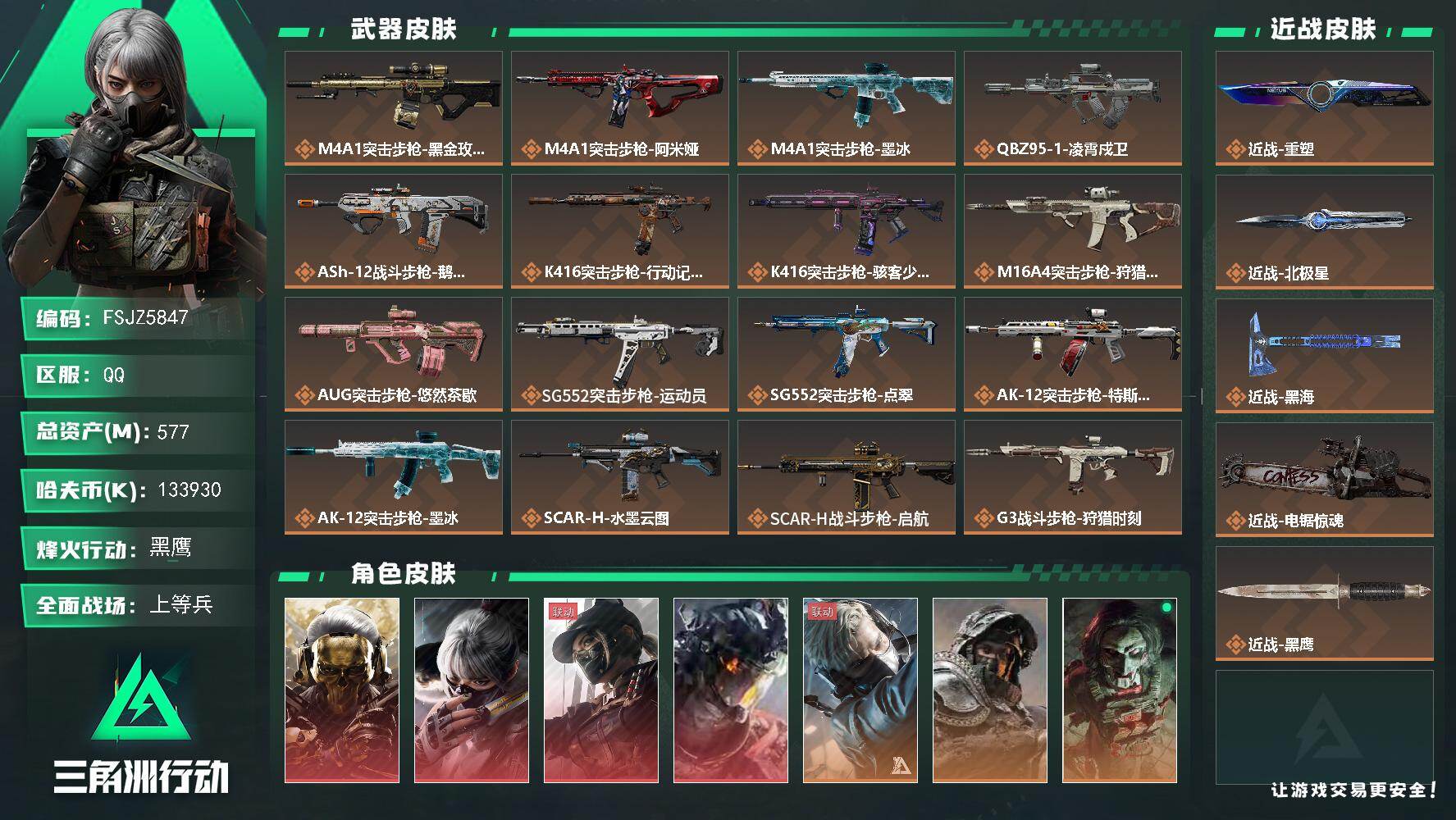 三角洲行动账号QQ498M流动资产红狼蚀金玫瑰骇爪水墨云图露娜黑·天际线威龙凌霄戍卫近战重塑近战北极星近战黑海
577