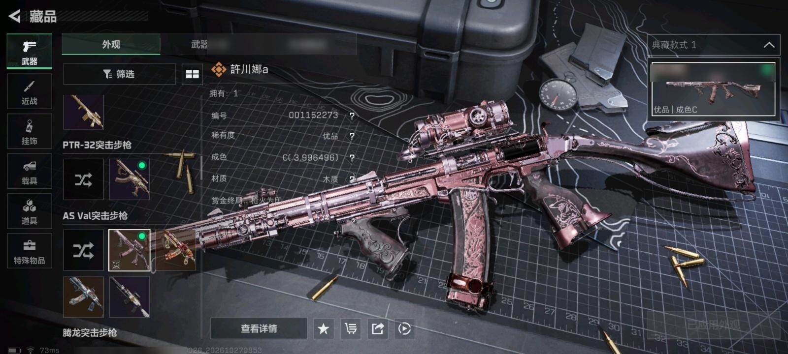 SJZMMN4381184三角洲行动账号详情图4 SJZMMN4381184三角洲行动账号详情图4