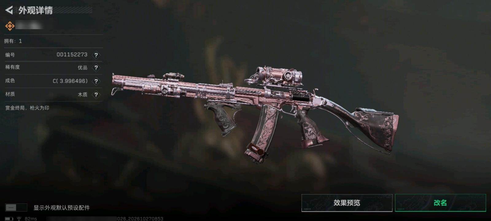SJZMMN4381184三角洲行动账号详情图5 SJZMMN4381184三角洲行动账号详情图5