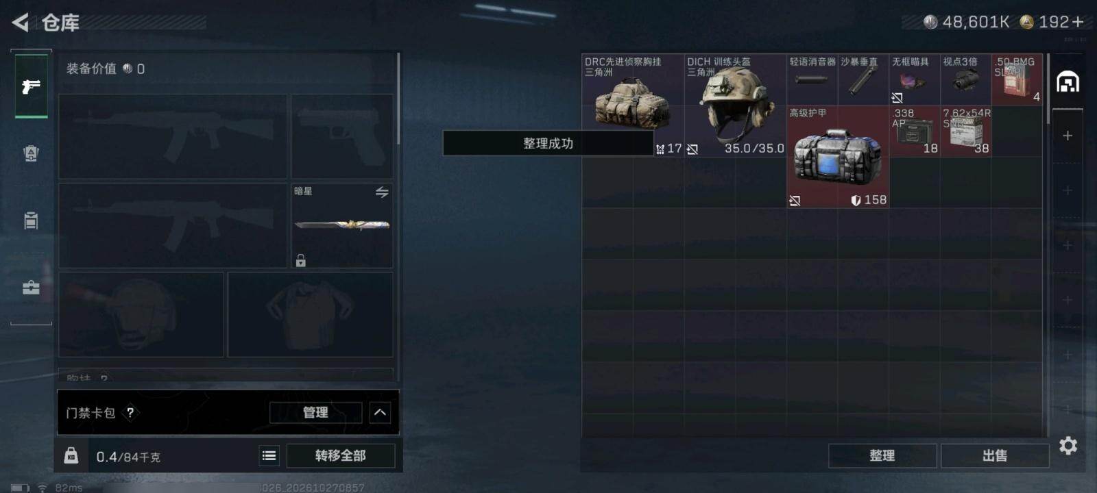 SJZMMN4381184三角洲行动账号详情图11 SJZMMN4381184三角洲行动账号详情图11
