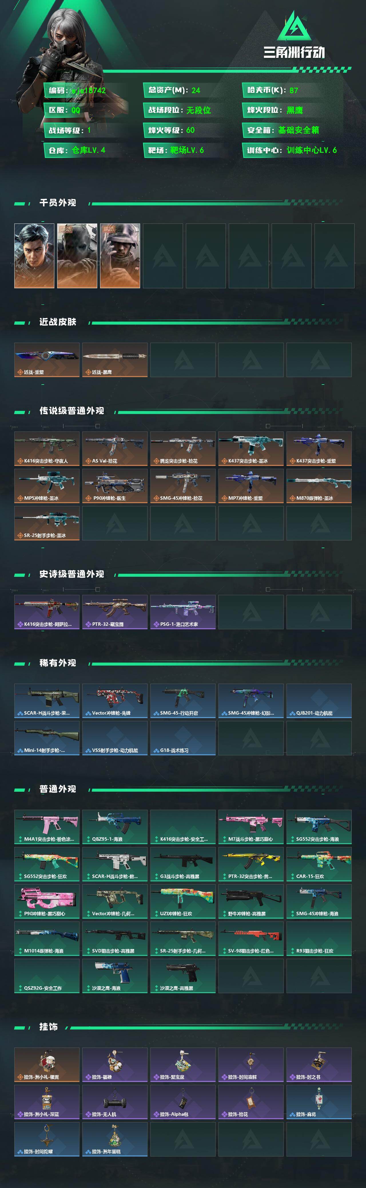 SJZMMN4381204三角洲行动账号详情图3 SJZMMN4381204三角洲行动账号详情图3