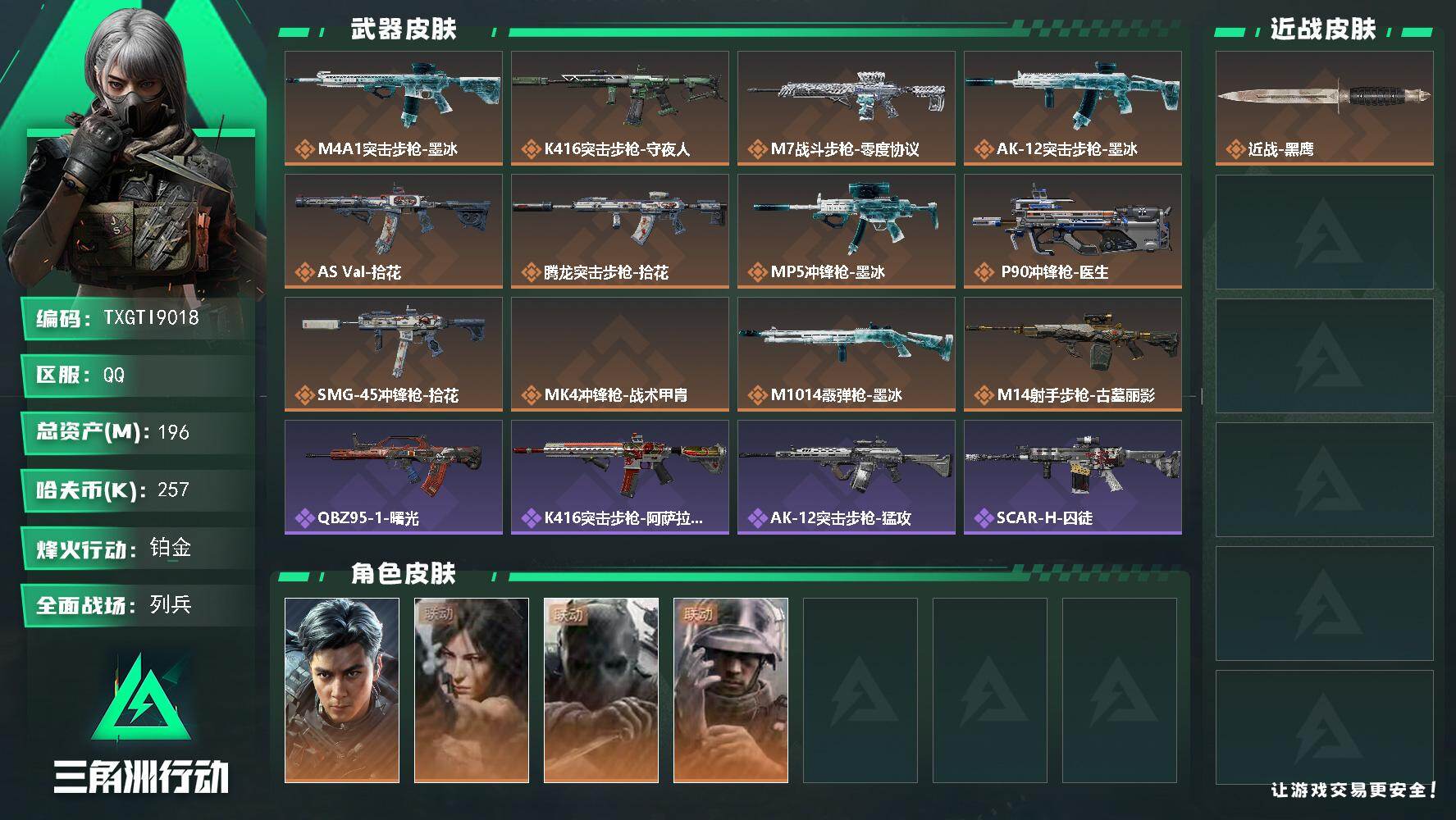 三角洲行动账号QQ【TTI9018】196m总资产-257k哈夫币-60烽火等级-铂金-16战场等级-列兵
【干员外观
