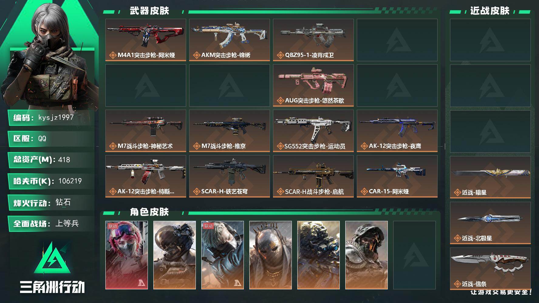 三角洲行动账号QQ418m总资产-k哈夫币-60烽火等级-钻石-49战场等级-上等兵
【干员外观】：蛊-能天使午夜邮差