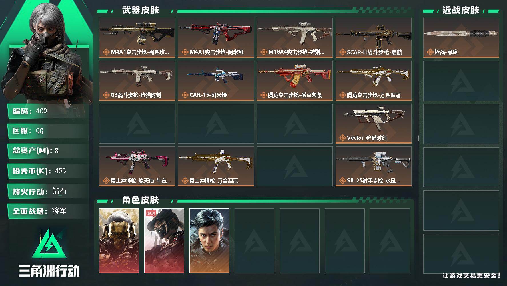 三角洲行动账号QQ【编号96030   可秒换绑】【黑天际线 蚀金玫瑰  店长推荐高质量号】8m总资产455k哈夫币5