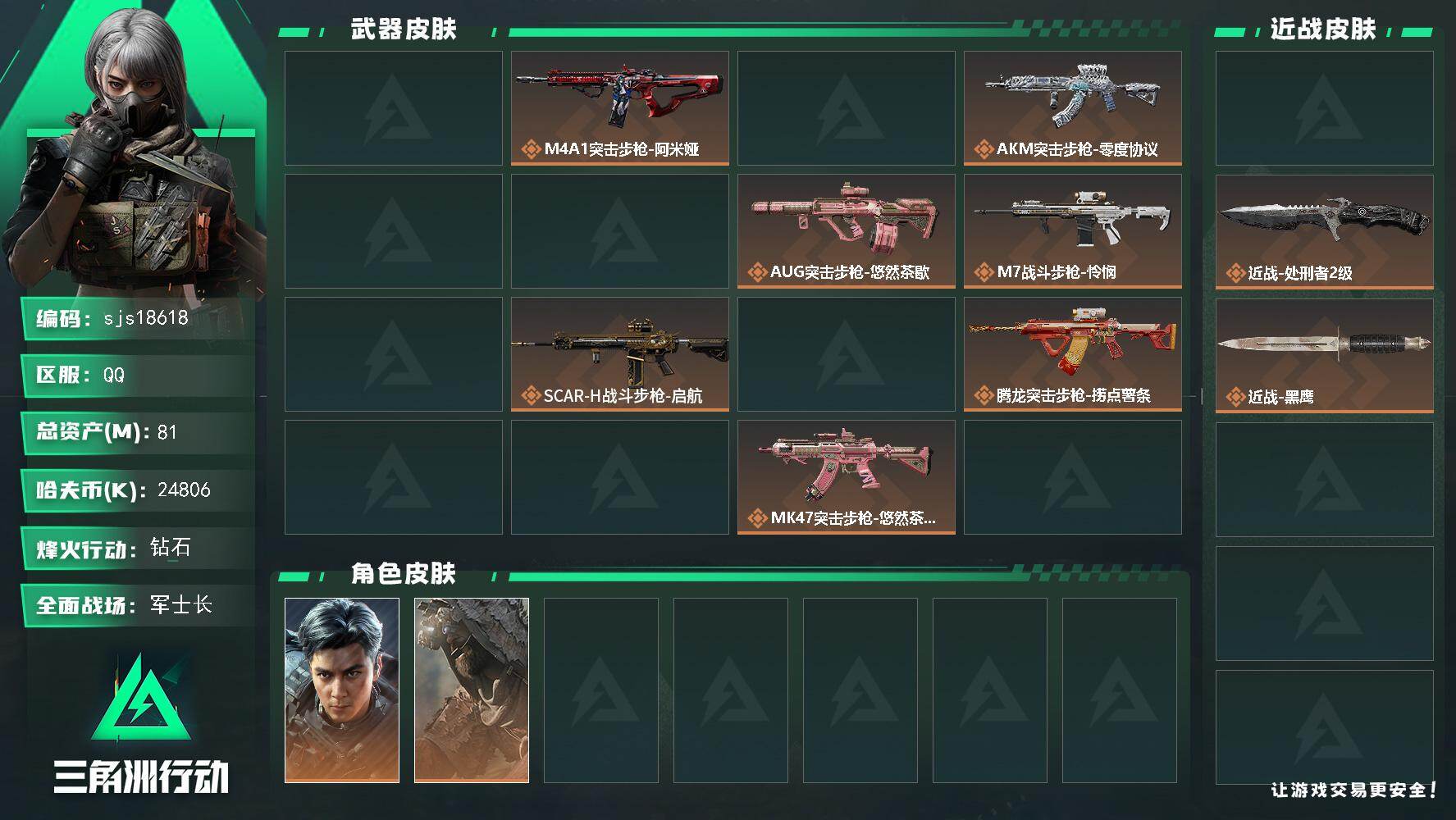 三角洲行动账号QQ包人脸 飞虎+重塑+极品b镭射彩绘款mk4 体力负重双6 精品入坑号    sjs18618
81m