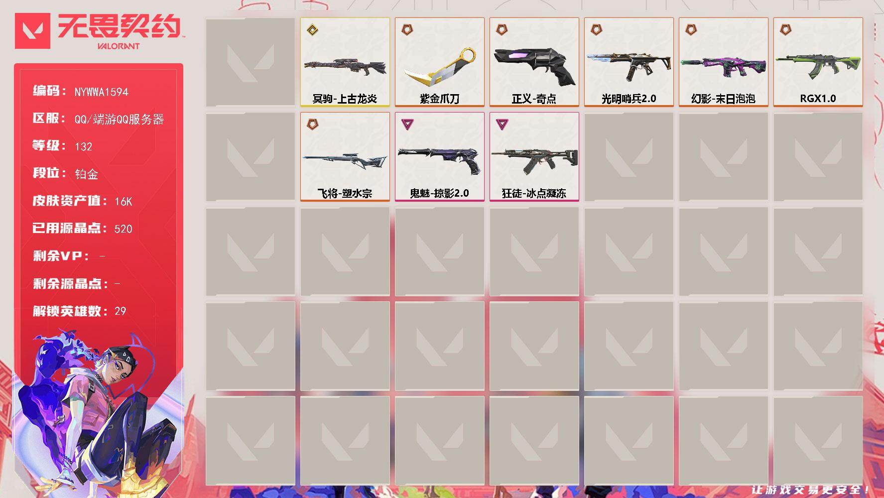 【套装】：回火礼包//V26套装
【英雄】：幻棱，炼狱，维斯，暮蝶，钛狐，壹决，铁臂，捷风，雷兹，幽影，不死鸟，贤者，猎枭，蝰蛇，零，芮娜，奇乐，尚勃勒，霓虹，斯凯，夜露，星礈，K/O，海神，盖可，黑梦，钢锁，禁灭，迷核
【近战武器】：近战武器-紫金爪刀
【狂徒】：狂徒-RGX 11z Pro，狂徒