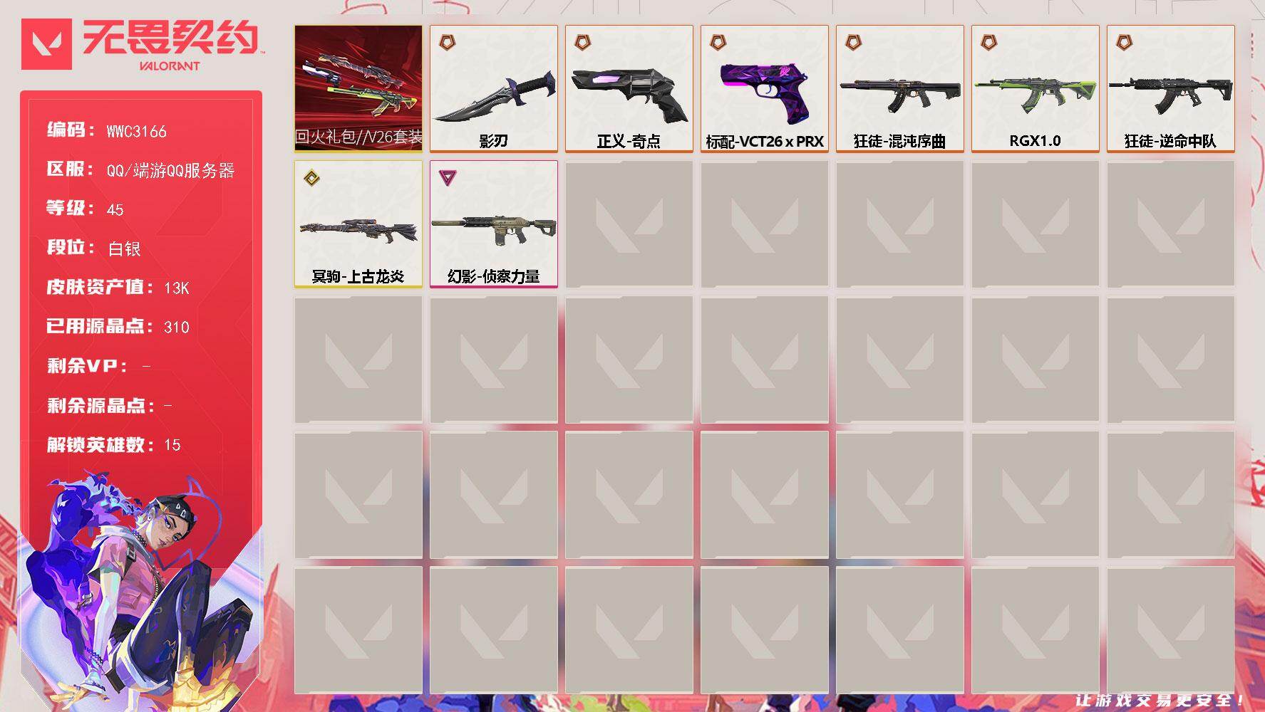 【WWC3166】LV等级45/皮肤总价值13610/段位白银/总皮肤数量22/刀皮数量1/枪皮数量21/套装数量1/具体详情请看图/炼狱/暮蝶/壹决/捷风/雷兹/幽影/不死鸟/贤者/猎枭/零/芮娜/尚勃勒/霓虹/斯凯/黑梦/幻影-侦察力量/买装还是存钱 喷漆/胜利属于无畏契约 喷漆/GLHF 喷漆/无畏契约 喷漆/无畏契约GO！第一卷：芮娜 卡面/无畏契约GO！第一卷：零 卡面/代号红色 卡面/新兵报到 卡面/V契约 卡面/无畏契约 卡面/近战武器-影刃/回火礼包//V26套装/狂徒-混沌序曲/狂徒-RGX 11z Pro/狂徒-逆命中队/天外飞客 挂饰/无畏契约 纪念币 挂饰/冥驹-上古龙炎/正义-奇点/标配-VCT26 x PRX