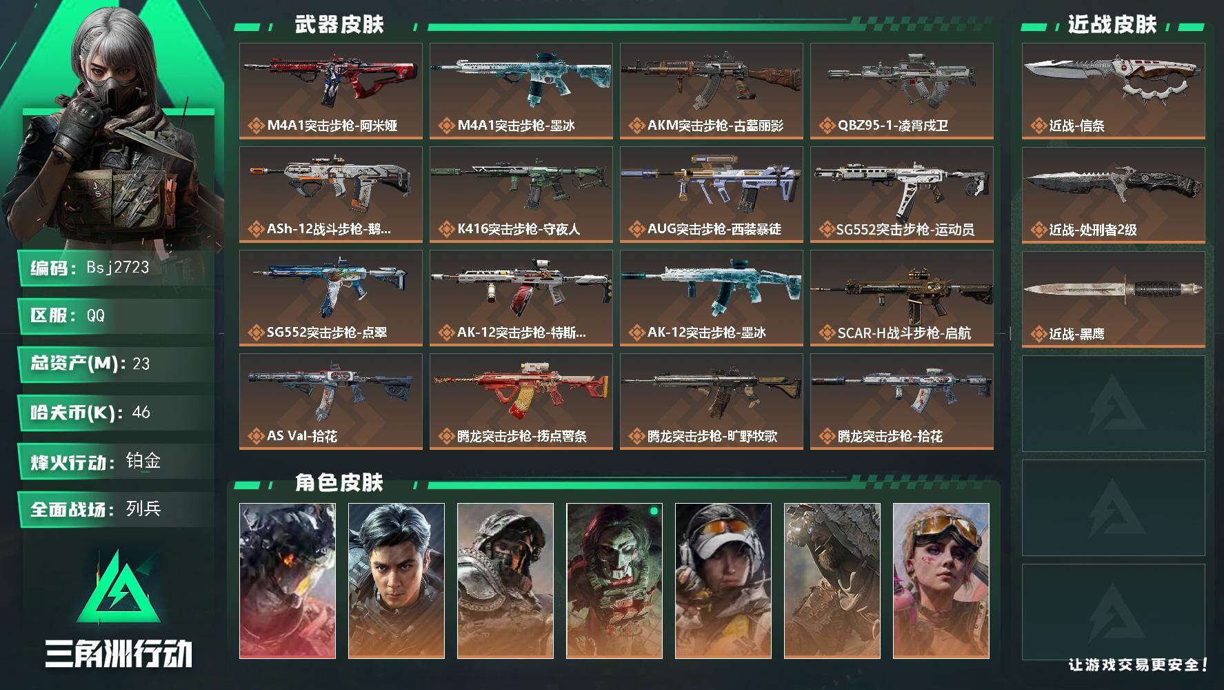 三角洲行动账号QQ【特价秒杀】【总资产23M 流动资产5M 哈夫币46w】全面战场等级42/烽火地带等级60【威龙凌霄