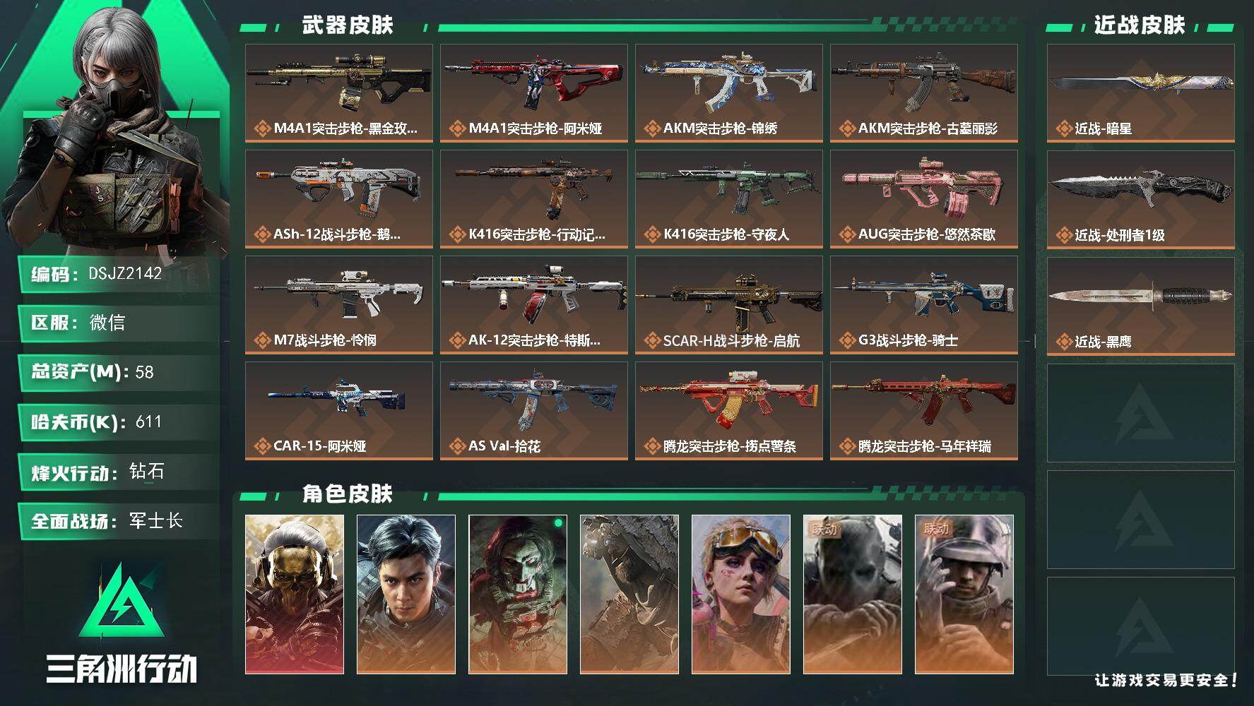 三角洲行动账号VX【DSJZ2142】58m总资产611k哈夫币60烽火等级钻石50战场等级军士长
【干员外观】红狼蚀