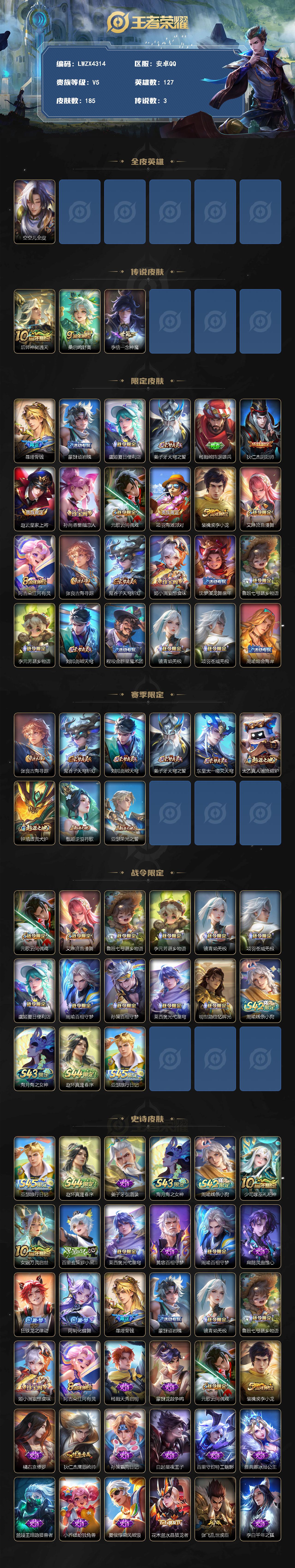 WZLE4792804王者荣耀账号详情图2