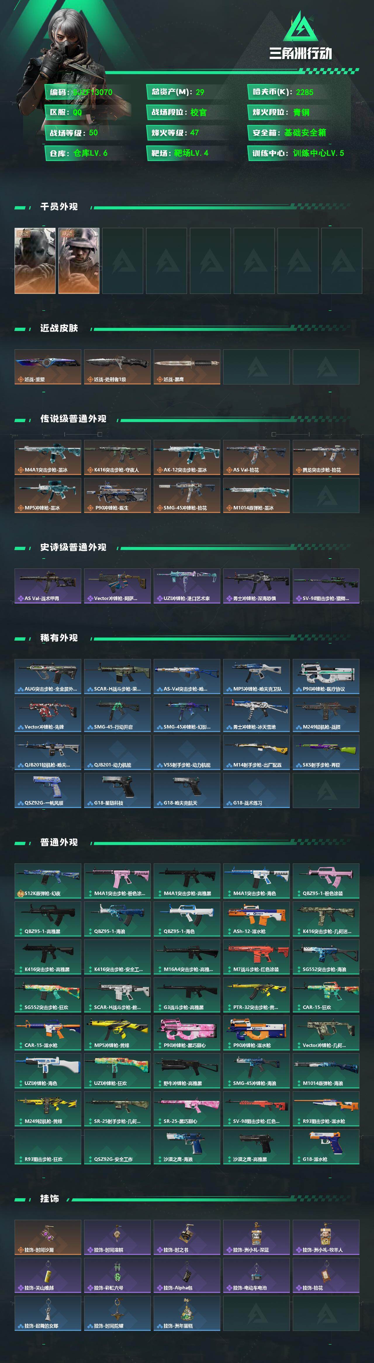 SJZEY4381875三角洲行动账号详情图2 SJZEY4381875三角洲行动账号详情图2