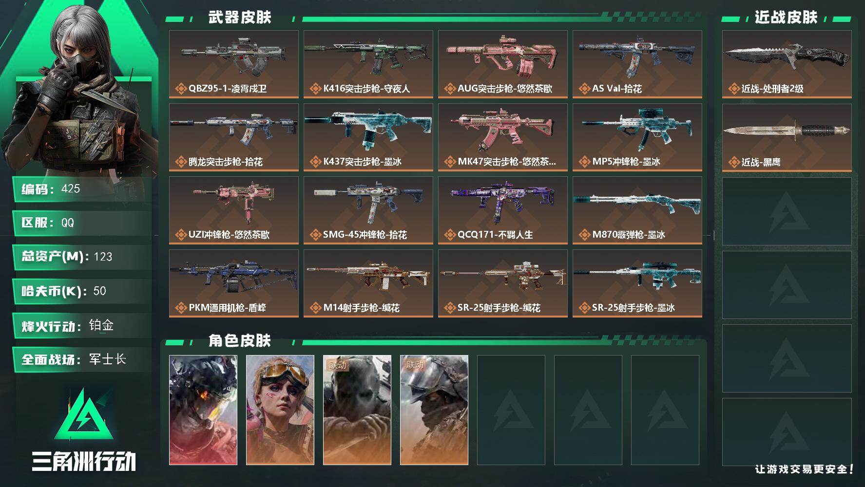三角洲行动账号QQ可二次【编号62140  可秒换绑】【总资产124.1m  流动资产110m    凌霄戍卫 店长推