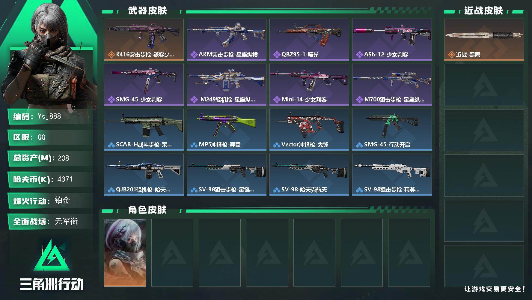 三角洲行动账号QQ【特价秒杀】【总资产208M流动资产185M哈夫币430w】/烽火地带等级60
【干员外观】骇爪骇客