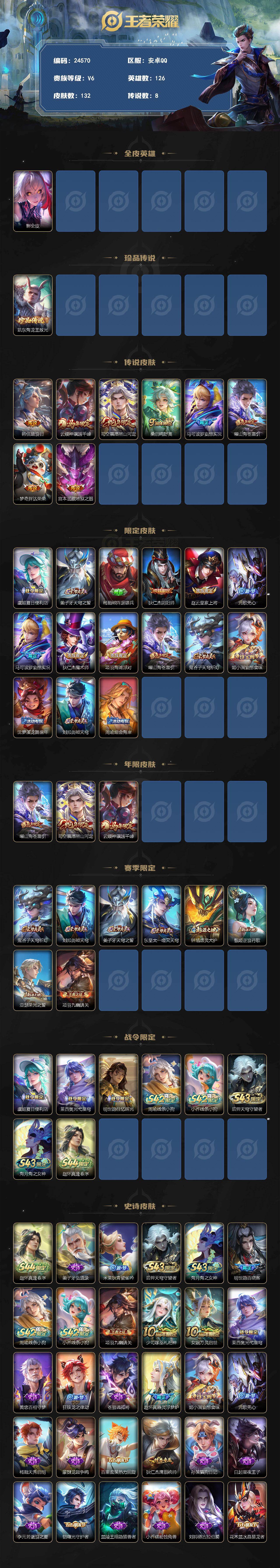 WZEY4790639王者荣耀账号详情图2 WZEY4790639王者荣耀账号详情图2