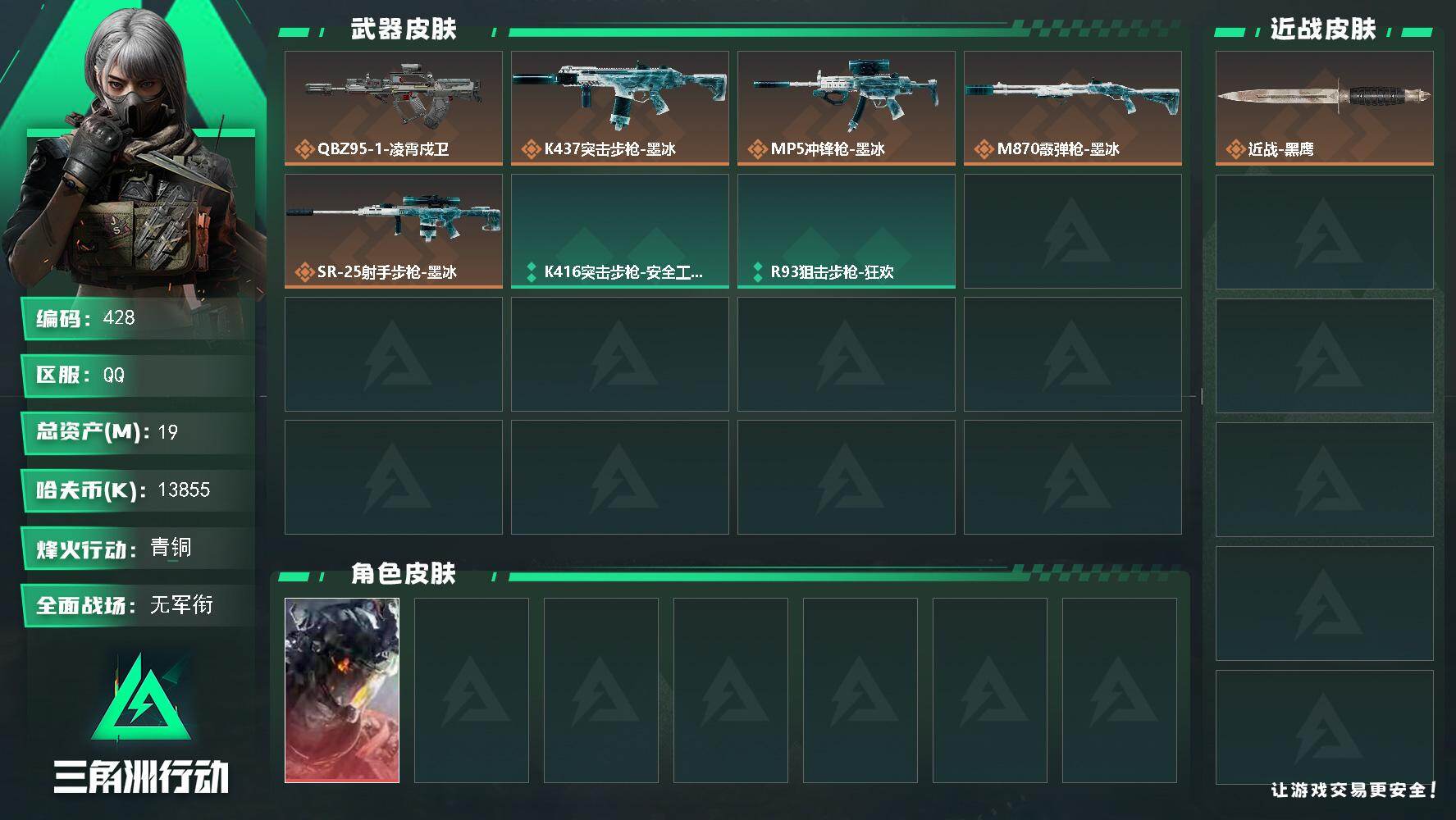 三角洲行动账号QQ可二次【编号44815 可秒换绑】【单凌霄戍卫小号店长推荐高质量号】19m总资产13855k哈夫币1