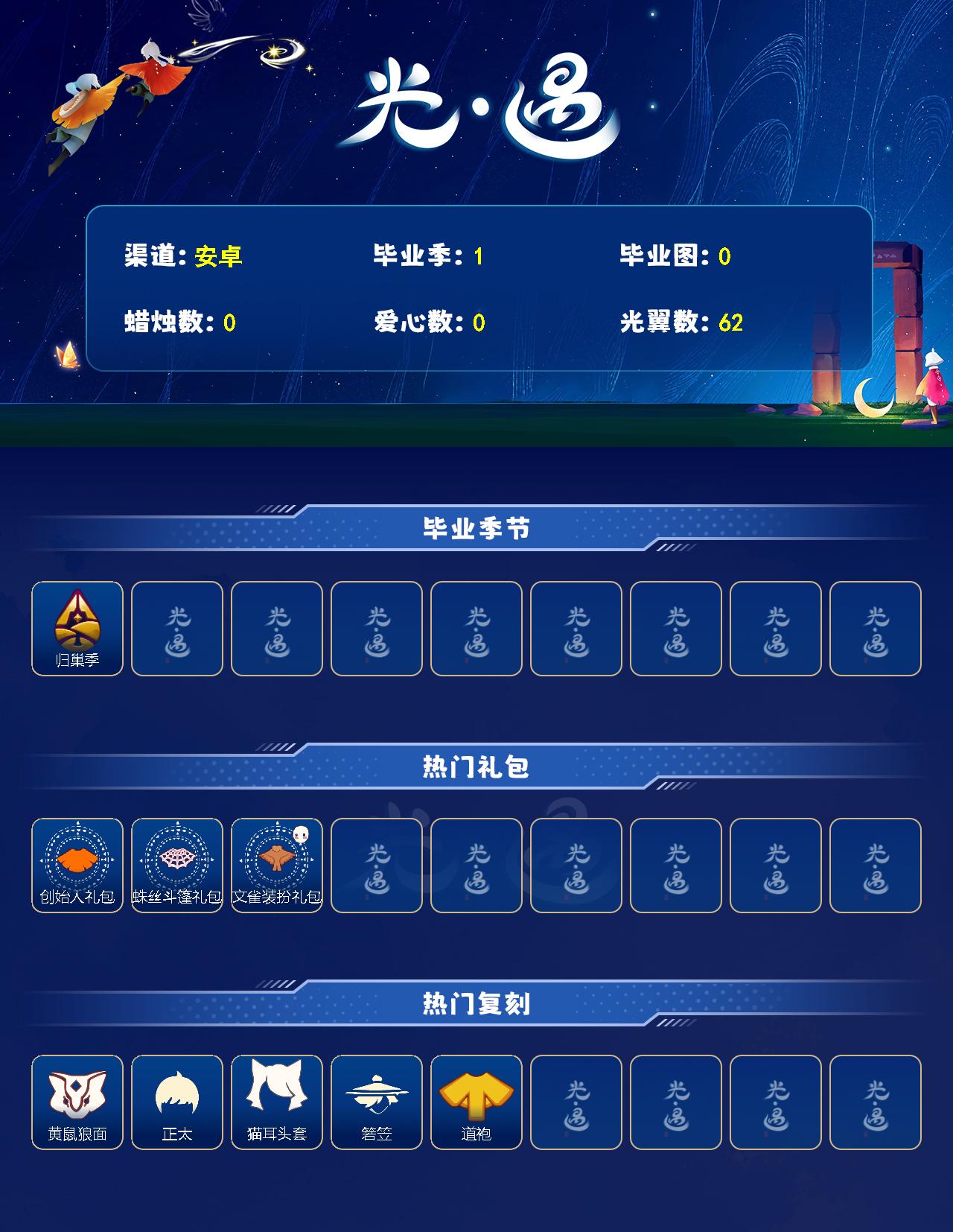 GYEY491039光遇账号详情图2 GYEY491039光遇账号详情图2