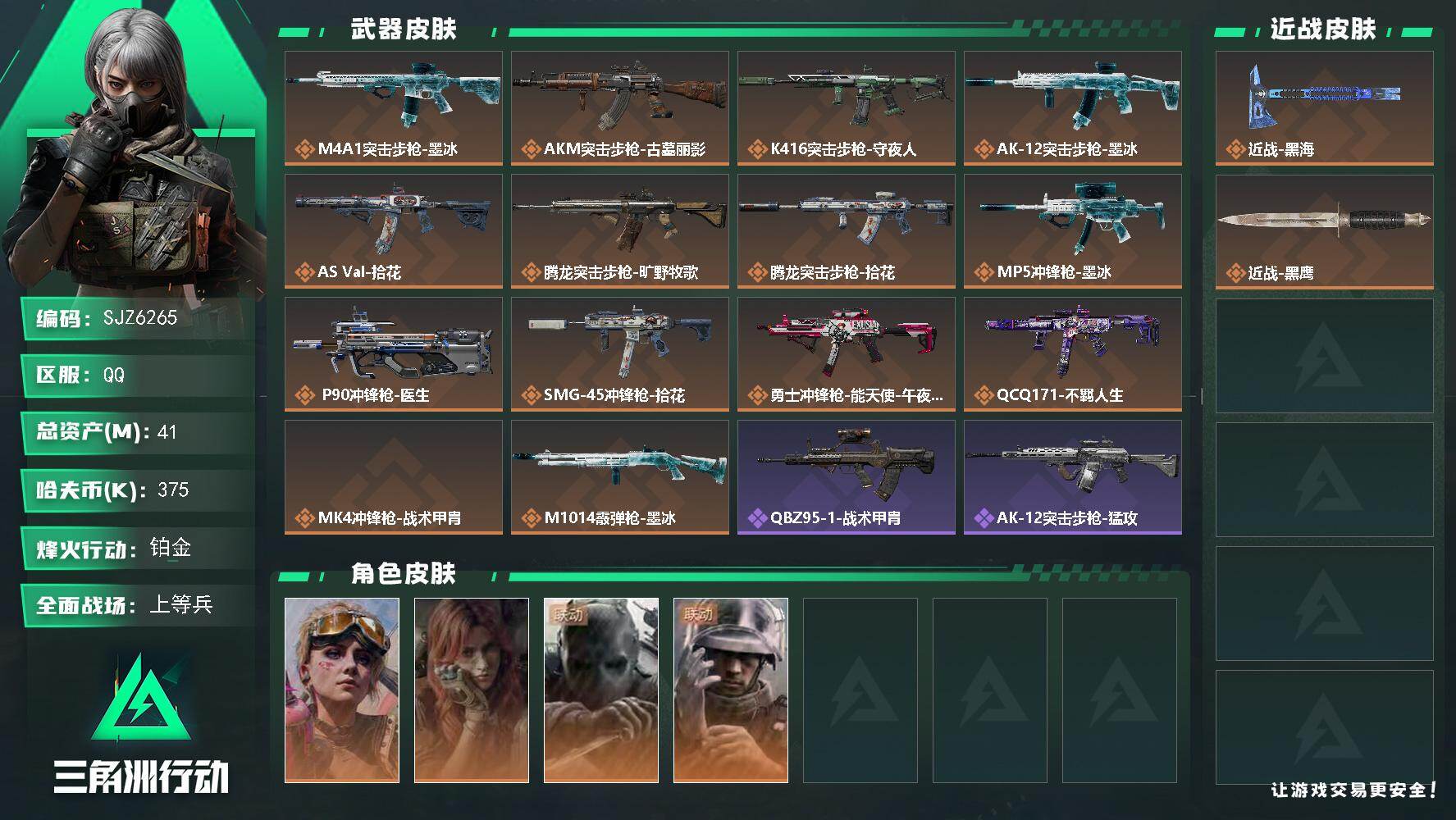 三角洲行动账号QQ41m总资产375k哈夫币60烽火等级铂金28战场等级上等兵
【干员外观】蛊不羁人生疾风西部往事无名