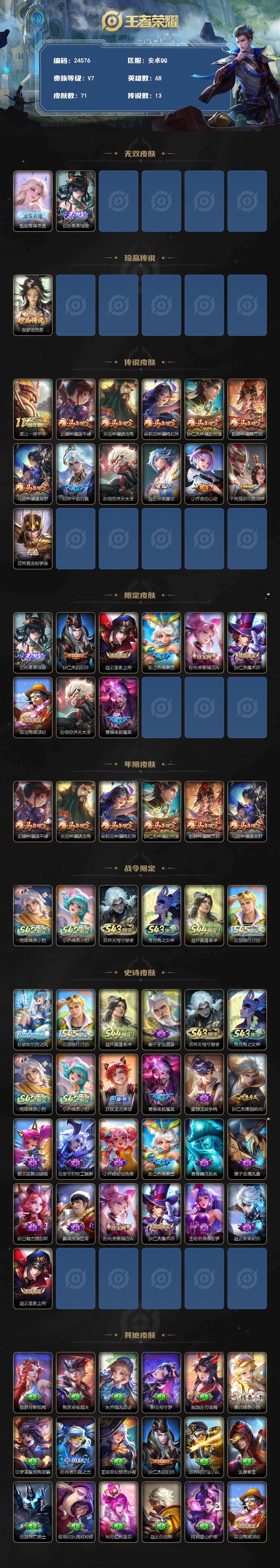 WZLX4790829王者荣耀账号详情图2 WZLX4790829王者荣耀账号详情图2