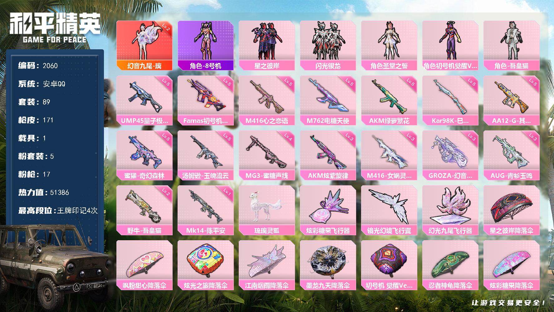A4479安卓手Q-历史最高段位：卓越王牌12星-1神装-5粉装-17特效枪-1载具-3粉色飞行器-51386热力值-4王牌印记-89套装-171枪皮
【红色神装等级】：幻音九尾-璃(二级)
【红色角色神装】：幻音九尾-璃
【热门品类】：角色-8号机
【粉色套装】：粉装-星之彼岸，粉装-闪光银龙，角