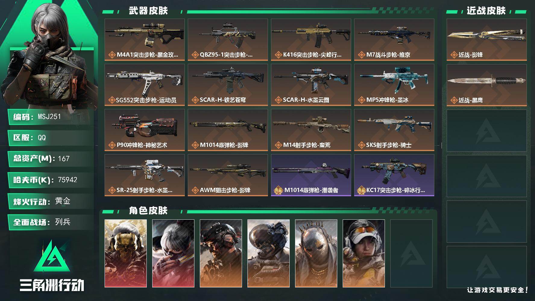 三角洲行动账号QQ【MSJ251】167m总资产75942k哈夫币60烽火等级黄金15战场等级列兵
【干员外观】红狼蚀