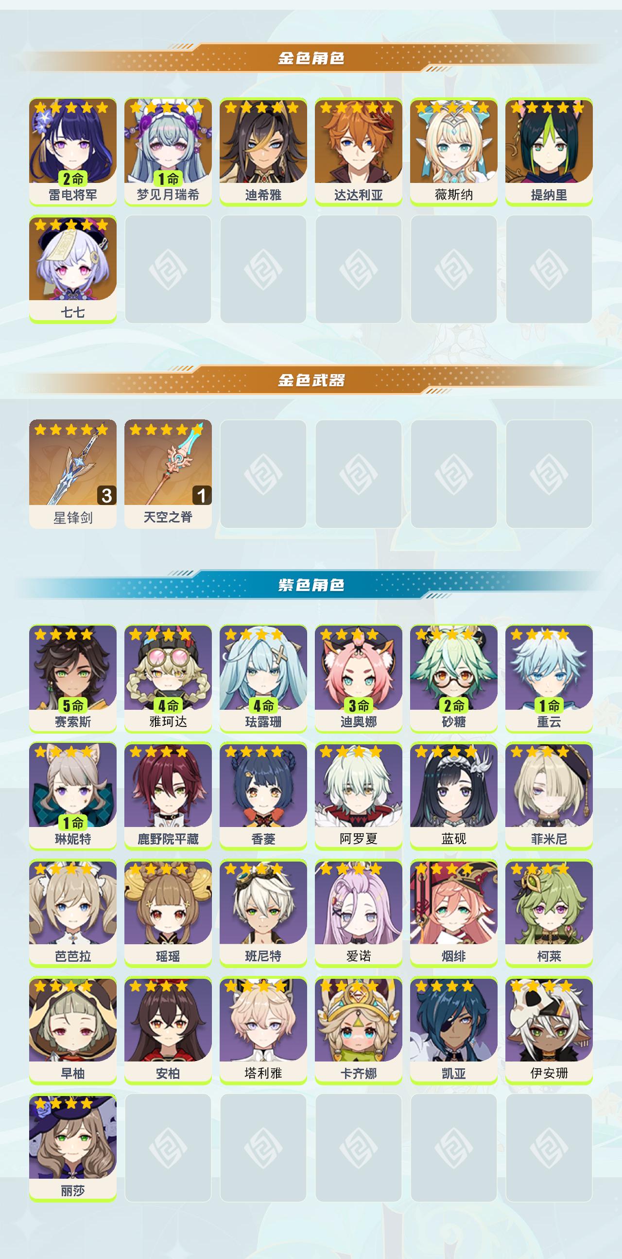 YSEY414373原神账号详情图2 YSEY414373原神账号详情图2