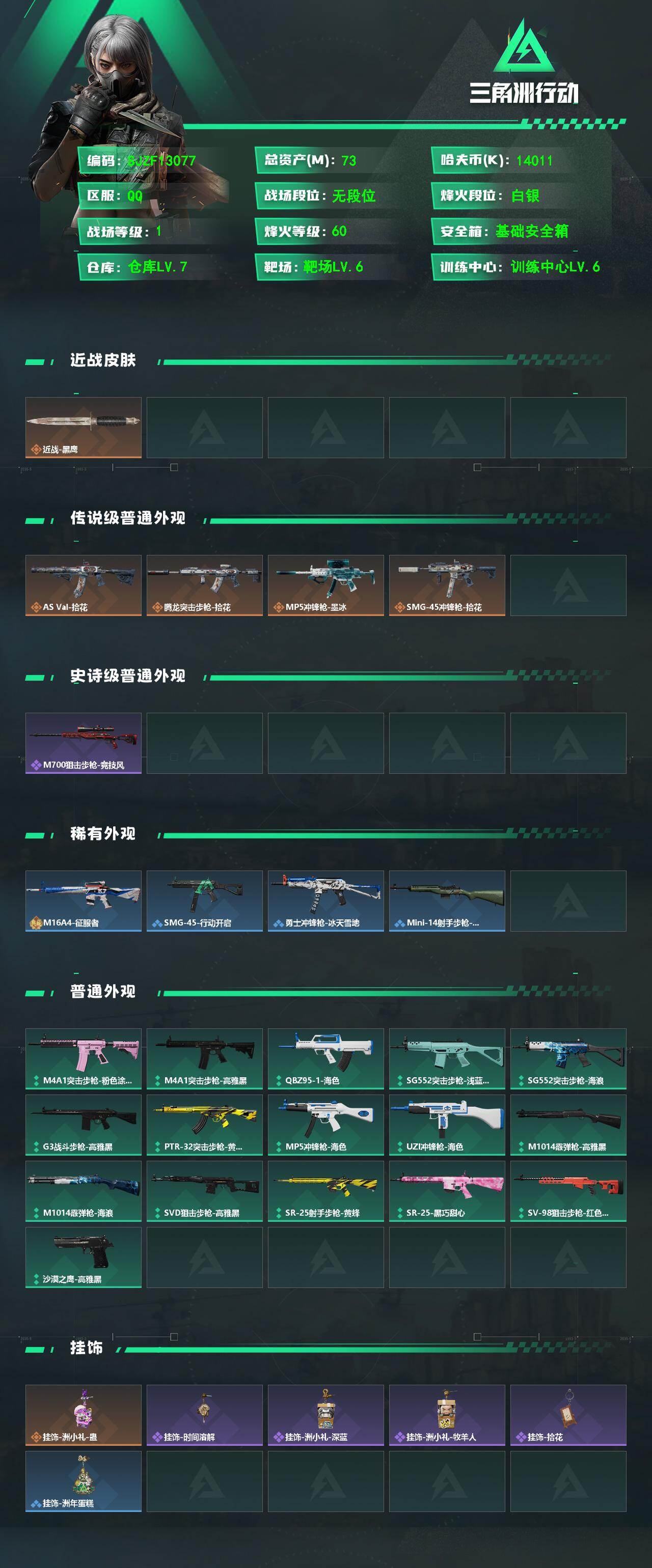 SJZEY4381868三角洲行动账号详情图2 SJZEY4381868三角洲行动账号详情图2