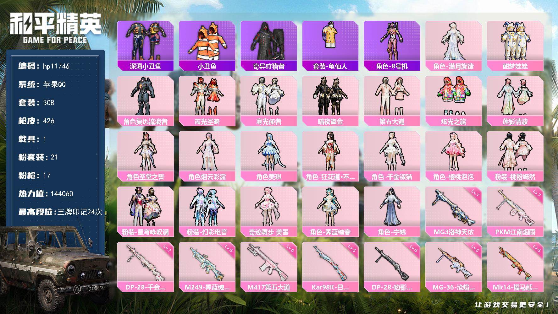 308套装/枪械17/装备661/载具1/战备351/王牌印记24/热力值/梦幻火箭背包(3级)/梦幻火箭背包(2级)/梦幻火箭背包(1级)/深海小丑鱼背包(3级)/深海小丑鱼背包(2级)/深海小丑鱼背包(1级)/神秘黑猫背包(2级)/梦幻火箭头盔(3级)/梦幻火箭头盔(2级)/梦幻火箭头盔(1级)/深海小丑鱼头盔(3级)/深海小丑鱼头盔(2级)/深海小丑鱼头盔(1级)/甜蜜誓约头