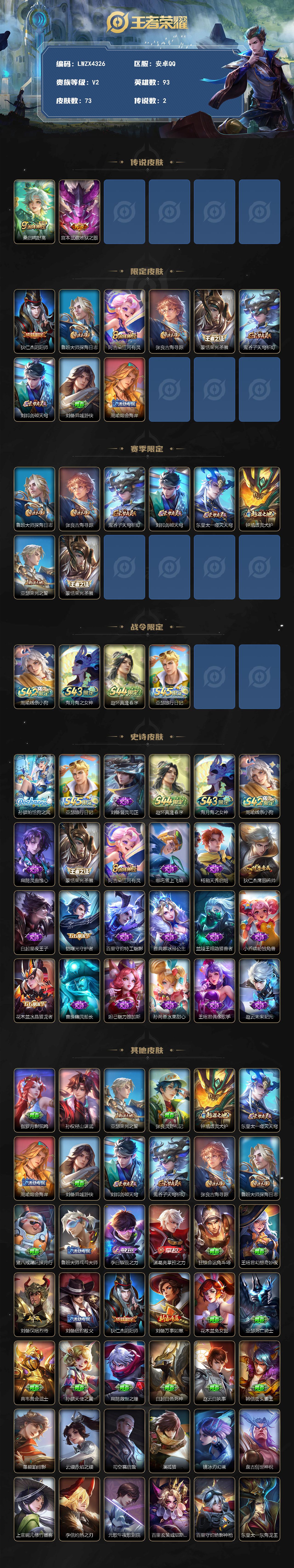 WZLE4797753王者荣耀账号详情图2 WZLE4797753王者荣耀账号详情图2