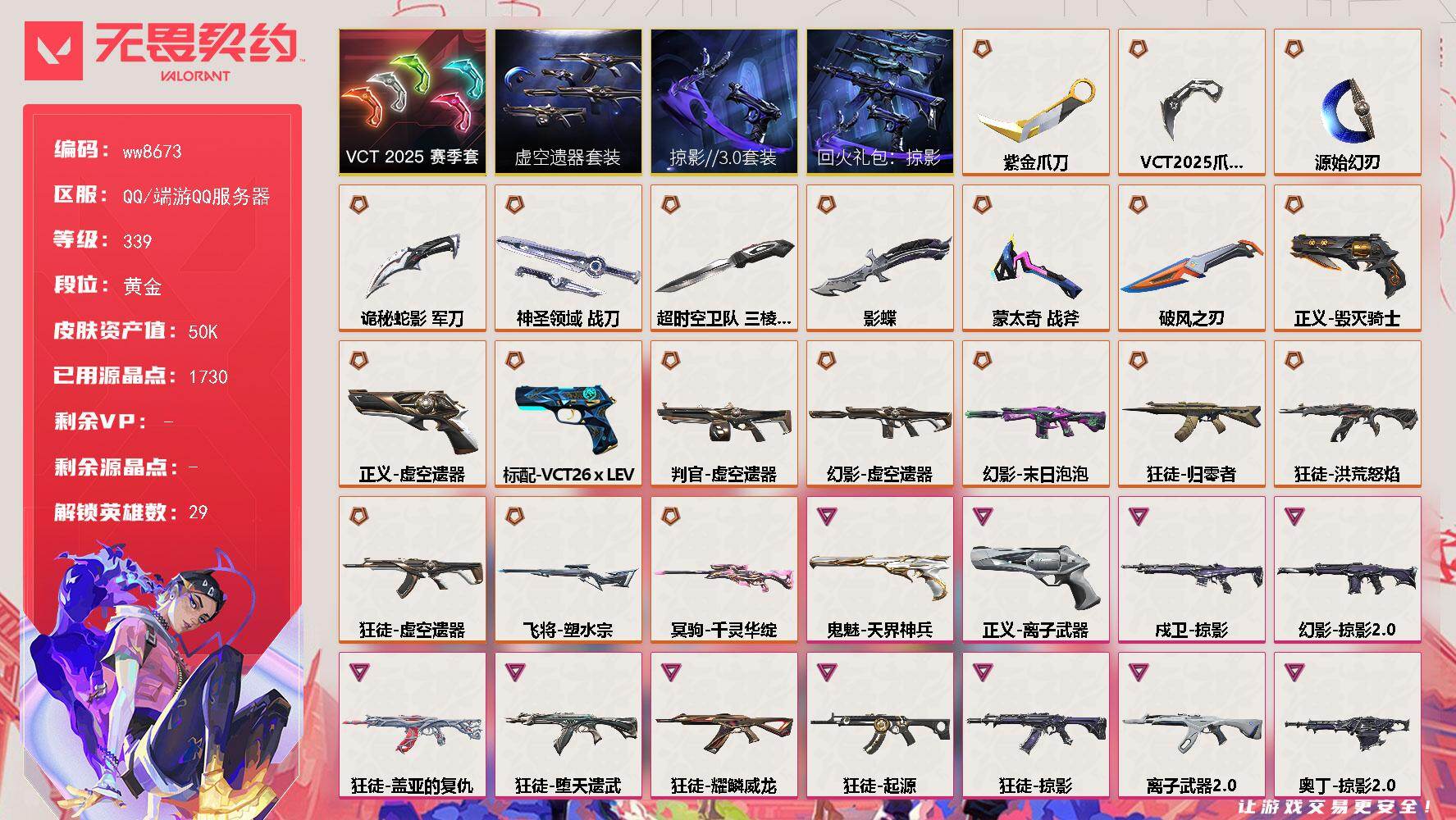 LV等级339/皮肤总价值50170/段位黄金/总皮肤数量115/刀皮数量9/枪皮数量106/套装数量4/具体详情请看图/追猎-掠影//3.0/追猎-灵魂迸发/蜂刺-破风者/蜂刺-星云暗涌/蜂刺-折光棱晶/幻棱/炼狱/维斯/暮蝶/钛狐/壹决/铁臂/捷风/雷兹/幽影/不死鸟/贤者/猎枭/蝰蛇/零/芮娜/奇乐/尚勃勒/霓虹/斯凯/夜露/星礈/K/O/海神/盖可/黑梦/钢锁/禁灭/迷核/雄鹿-月球哨