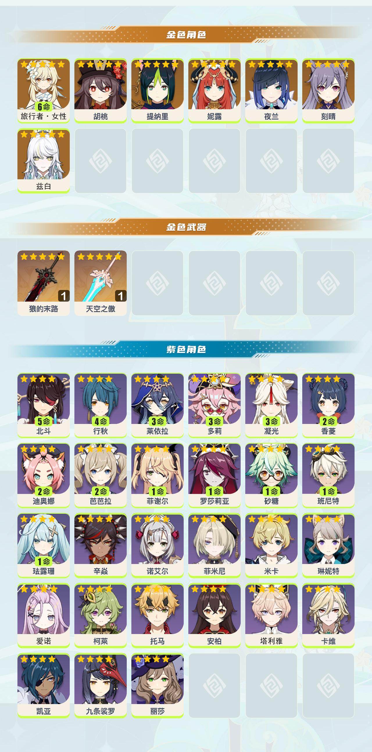 YSEY414415原神账号详情图2 YSEY414415原神账号详情图2