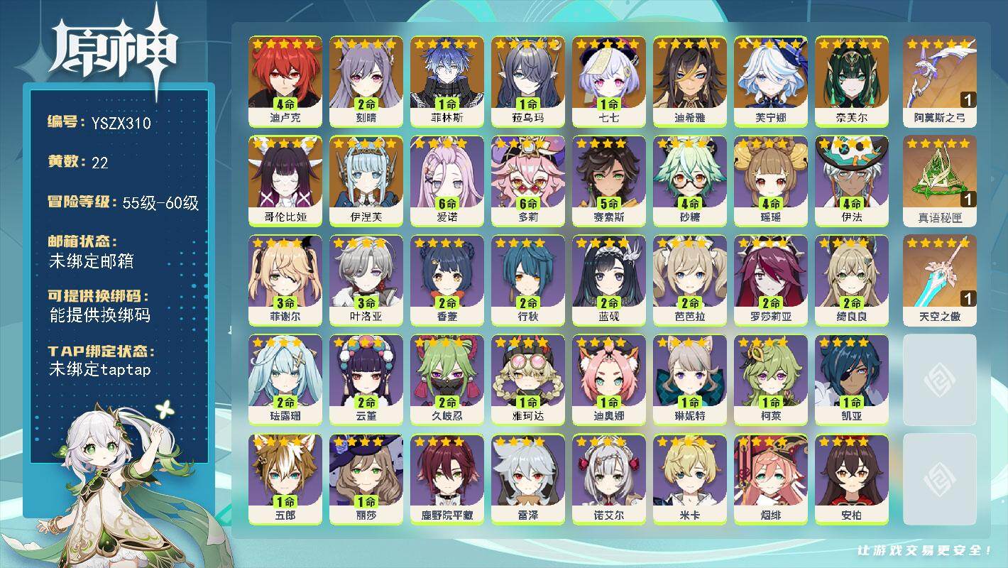 原神账号官服 天空岛【YSZX310】57级/22黄/女主/10个五星角色/3个五星武器/一命座角色_菈乌玛/一命座角色_菲林斯/零命座角色_奈芙尔/零命座角色_ 芙宁娜/零命座角色_哥伦比娅/零命座角色_伊涅芙/二命