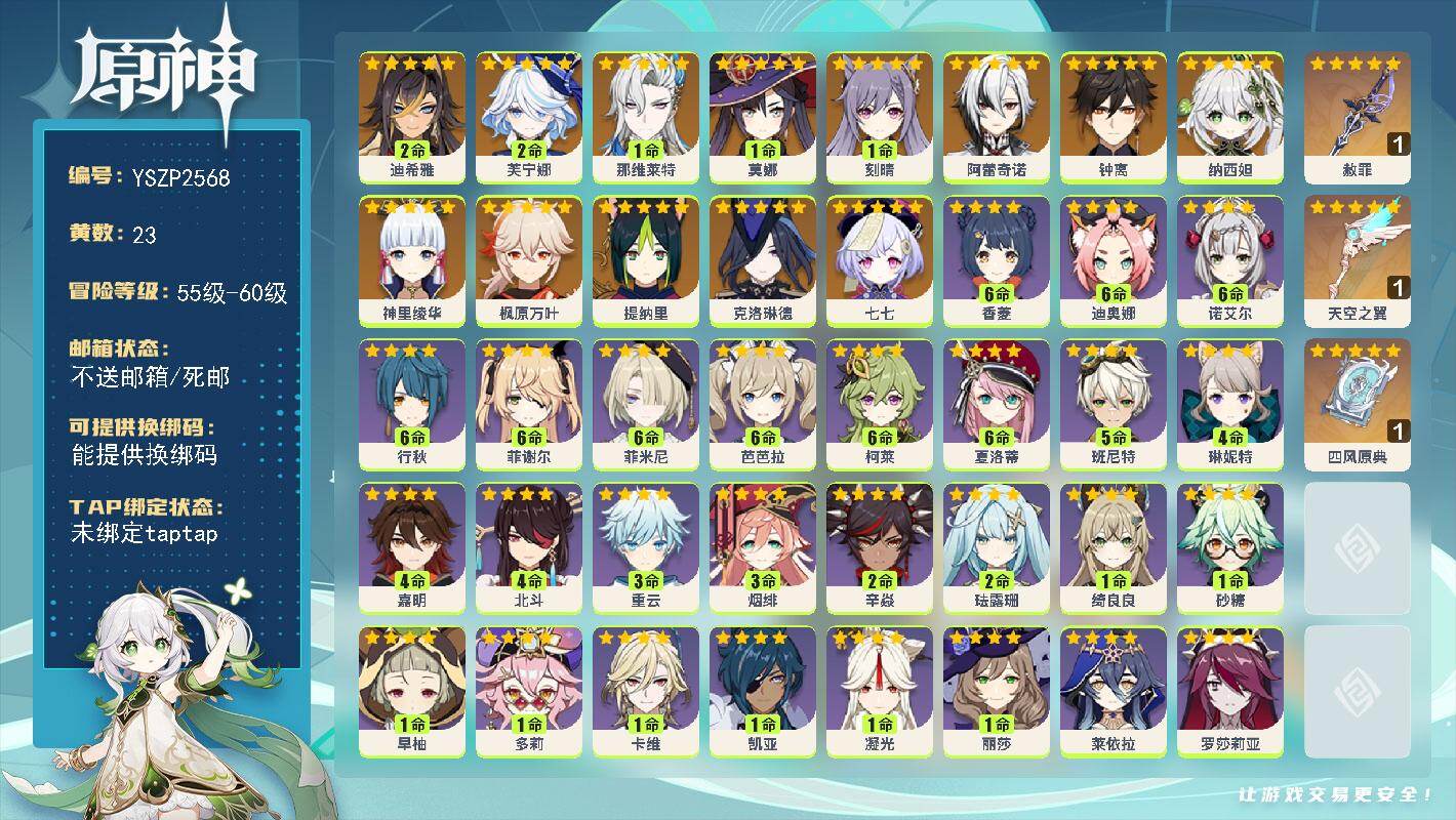 原神账号官服 天空岛【YSZP2568】58级/23黄/男主/13个五星角色/3个五星武器/零命座角色_ 枫原万叶/零命座角色_ 钟离/零命座角色_ 神里绫华/零命座角色_ 克洛琳德/零命座角色_ 纳西妲/零命座角色_