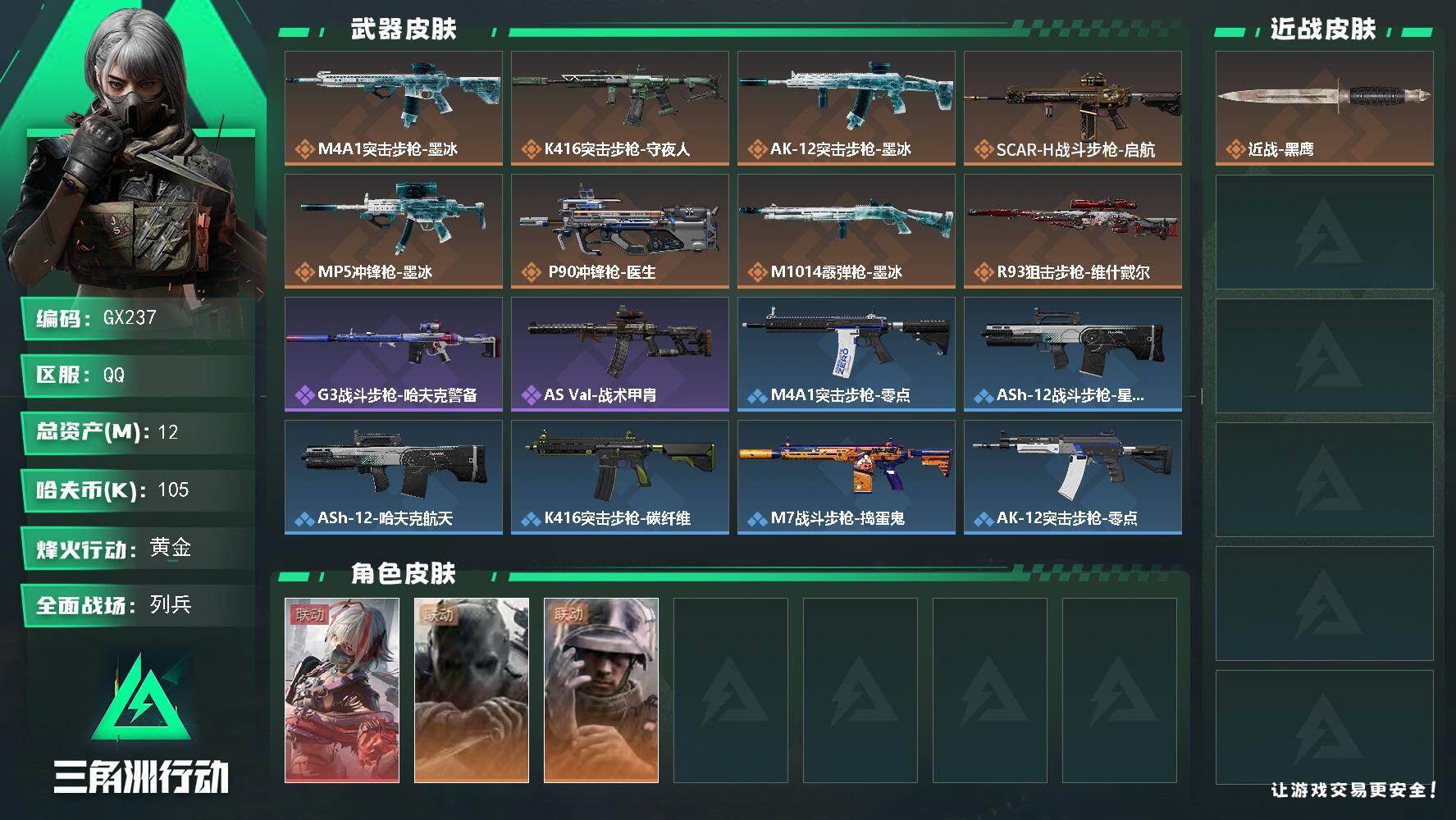 三角洲行动账号QQ12m总资产105k哈夫币47烽火等级黄金12战场等级列兵
【干员外观】骇爪维什戴尔无名守夜人蜂医医