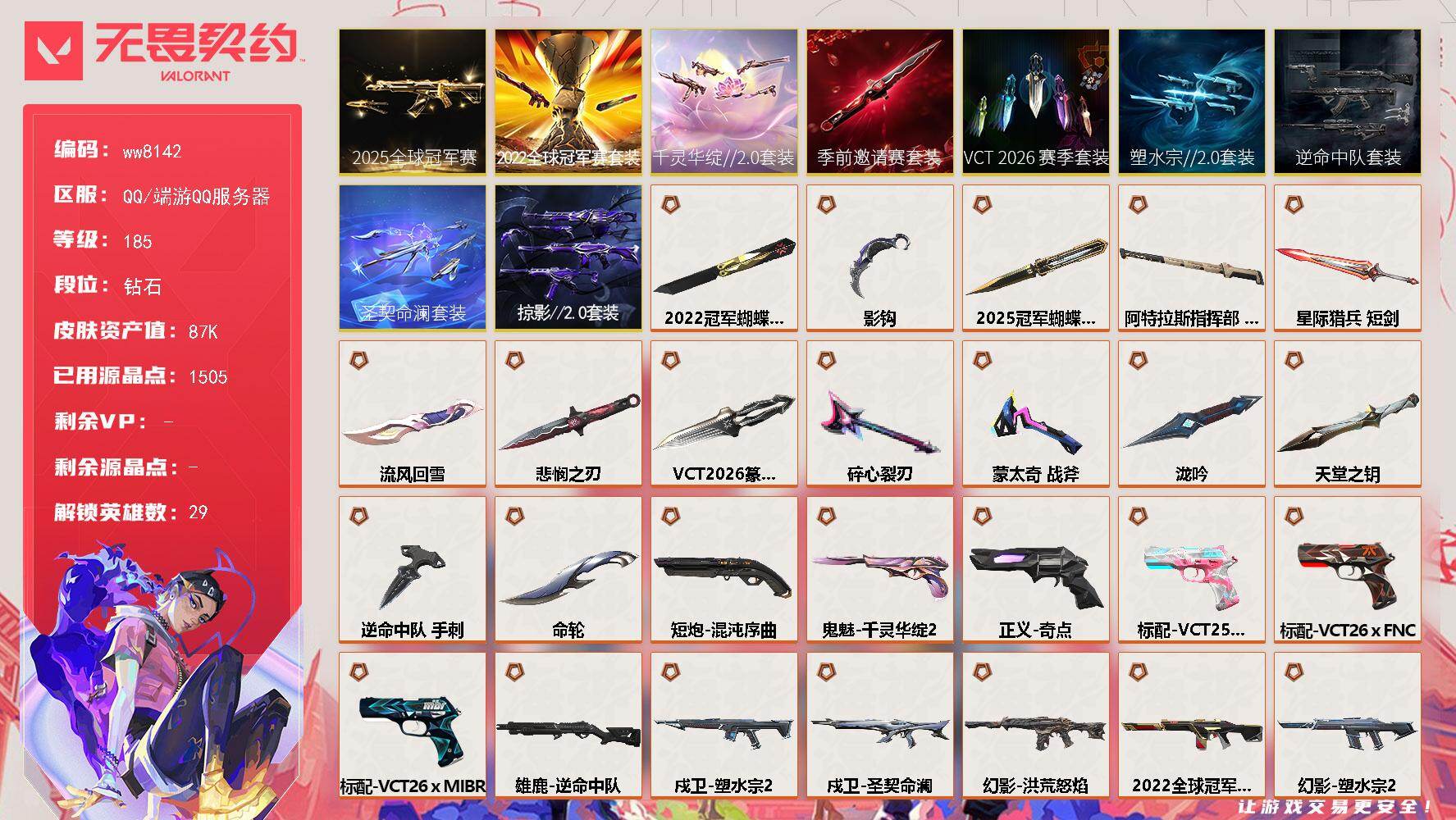 LV等级185/皮肤总价值87470/段位钻石/总皮肤数量133/刀皮数量14/枪皮数量119/套装数量9/具体详情请看图/追猎-逆命中队/追猎-圣契命澜/追猎-失速落日/蜂刺-天界神兵/蜂刺-甜心猎手/蜂刺-失速落日/幻棱/炼狱/维斯/暮蝶/钛狐/壹决/铁臂/捷风/雷兹/幽影/不死鸟/贤者/猎枭/蝰蛇/零/芮娜/奇乐/尚勃勒/霓虹/斯凯/夜露/星礈/K/O/海神/盖可/黑梦/钢锁/禁灭/迷核