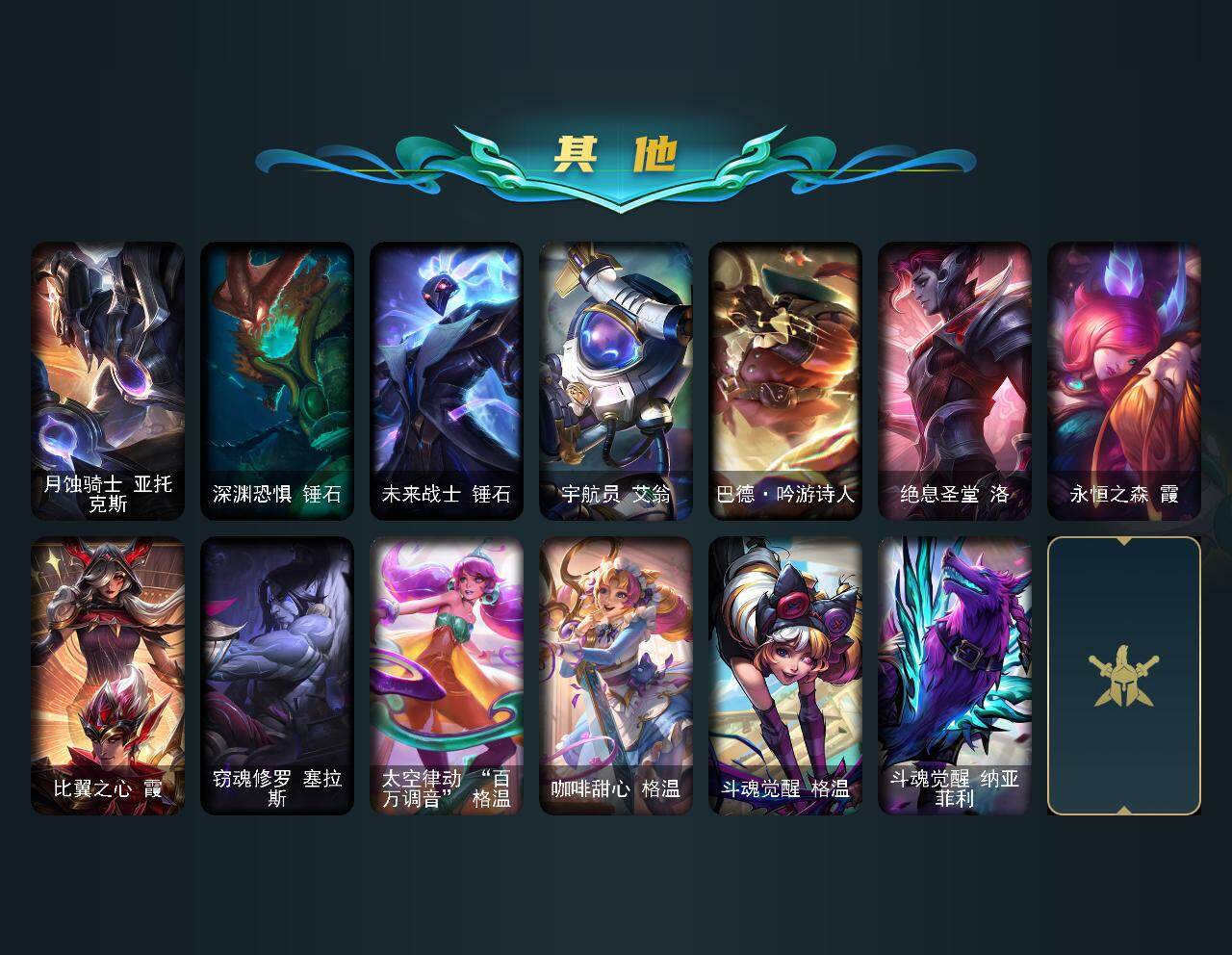 LOLEY461325英雄联盟账号详情图5 LOLEY461325英雄联盟账号详情图5
