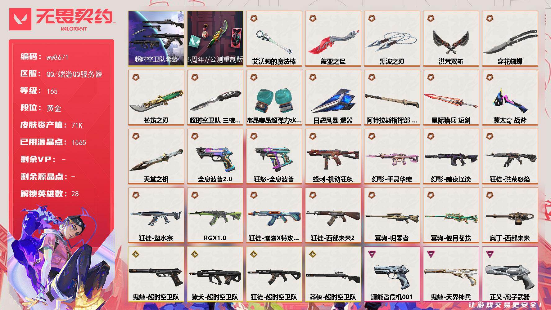 LV等级165/皮肤总价值71830/段位黄金/总皮肤数量129/刀皮数量13/枪皮数量116/套装数量2/具体详情请看图/追猎-掠影//3.0/追猎-失速落日/追猎-灵魂迸发/蜂刺-机动狂飙/蜂刺-甜心猎手/蜂刺-失速落日/幻棱/炼狱/维斯/暮蝶/钛狐/壹决/铁臂/捷风/雷兹/幽影/不死鸟/贤者/猎枭/蝰蛇/零/芮娜/奇乐/尚勃勒/霓虹/斯凯/夜露/K/O/海神/盖可/黑梦/钢锁/禁灭/迷核