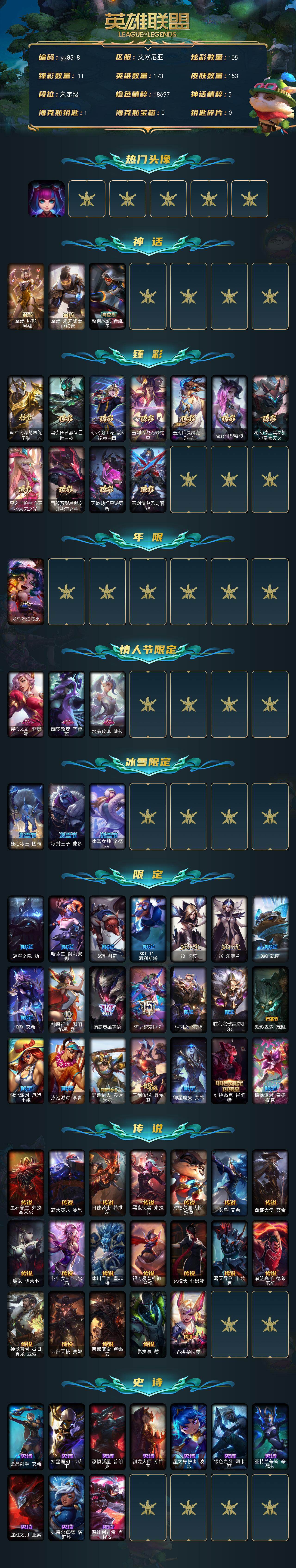 LOLMMN461264英雄联盟账号详情图3 LOLMMN461264英雄联盟账号详情图3