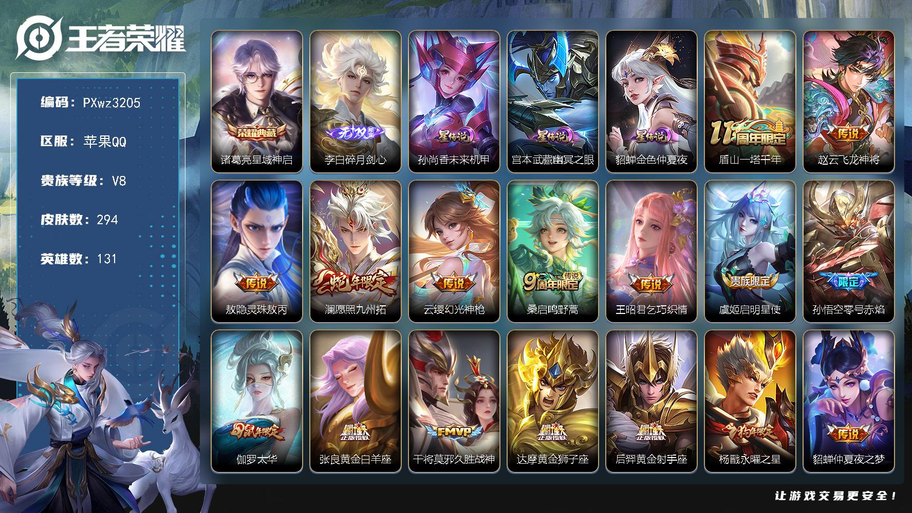 3银标43铜标打野31段V8-131英雄-294皮肤-1典藏皮肤-1无双-19传说-80史诗
【英雄全皮】：敖隐全皮
【荣耀典藏】：诸葛亮-星域神启
【无双皮肤】：李白-碎月剑心
【传说皮肤】：盾山-一塔千年，赵云-飞龙神将，敖隐-灵珠敖丙，澜-愿照九州拓，云缨-幻光神枪，桑启-鸣野蒿，王昭君-乞巧织情，虞姬-启明星使，孙悟空-零号赤焰，伽罗-太华，张良-黄金白羊座，干将莫邪-久胜战神，达摩-黄金狮子座，后羿-黄金射手座，杨戬-永曜之星，貂蝉-仲夏夜之梦，孙尚香-末日机甲，宫本武藏-地狱之眼，孙悟空-地狱火
【限定皮肤】：蒙犽-顽岩魄，虞姬-夏日便利店，姜子牙-天穹之誓，狄仁杰-阴阳师，赵云-皇家上将，妲己-时之彼端，鲁班七号-狮舞东方，庄周-玄嵩，高渐离-玩趣恶龙，钟无艳-王者之锤，芈月-幻夜卜梦，吕布-猎兽之王，元歌-云间偶戏，夏侯惇-朔风刀，典韦-岱宗，狄仁杰-魔术师，狄仁杰-万华元夜，达摩-沙漠行僧，项羽-海滩派对，老夫子-醍醐杖，程咬金-演武夺筹，韩信-飞衡，兰陵王-金庭之子，亚瑟-潮玩骑士王，孙悟空-零号赤焰，牛魔-御旌，后羿-如梦令，李元芳-银河之约，李元芳-云中旅人，虞姬-启明星使，钟馗-神迹守卫，钟馗-驱傩正仪，杨戬-永曜之星，雅典娜-单词大作战，雅典娜-黎明之约，蔡文姬-繁星吟游，鬼谷子-原初探秘者，黄忠-火炮绅士，苏烈-千军破阵，百里玄策-原初追逐者，弈星-混沌棋，沈梦溪-星空之诺，沈梦溪-大漠名商，明世隐-疑决卦，裴擒虎-李小龙，裴擒虎-擒涛扼浪，米莱狄-御霄，米莱狄-胡桃异想国，云中君-纤云弄巧，伽罗-太华，盾山-御銮，上官婉儿-梁祝，嫦娥-如梦令，嫦娥-拒霜思，蒙犽-狂想玩偶喵，鲁班大师-探海日志，桑启-海盐诗旅，艾琳-女武神，艾琳-流音漫舞，张良-古海寻踪，高渐离-燃音魔法，妲己-灵卜魔法，鬼谷子-天穹祈灯，李白-碎月剑心，刘邦-剑破天穹，刘备-异域游侠，周瑜-熔金海岸
【年限皮肤】：杨戬-永曜之星，庄周-玄嵩，伽罗-太华，典韦-岱宗，韩信-飞衡，澜-愿照九州拓
【赛季限定】：米莱狄-御霄，牛魔-御旌，盾山-御銮，夏侯惇-朔风刀，弈星-混沌棋，明世隐-疑决卦，老夫子-醍醐杖，鬼谷子-原初探秘者，狄仁杰-万华元夜，程咬金-演武夺筹，钟馗-驱傩正仪，苏烈-千军破阵，达摩-沙漠行僧，兰陵王-金庭之子，沈梦溪-大漠名商，李元芳-云中旅人，桑启-海盐诗旅，裴擒虎-擒涛扼浪，鲁班大师-探海日志，张良-古海寻踪，鬼谷子-天穹祈灯，刘邦-剑破天穹，姜子牙-天穹之誓，东皇太一-噬灭天穹，太乙真人-谧流熔炉，钟馗-虚灵犬护，亚瑟-荣光之誓，百里玄策-原初追逐者，雅典娜-黎明之约，牛魔-星界战将，项羽-九幽镇关
【战令限定】：吕布-猎兽之王，鲁班七号-狮舞东方，钟馗-神迹守卫，李元芳-银河之约，沈梦溪-星空之诺，蒙犽-狂想玩偶喵，雅典娜-单词大作战，元歌-云间偶戏，亚瑟-潮玩骑士王，米莱狄-胡桃异想国，黄忠-火炮绅士，芈月-幻夜卜梦，艾琳-流音漫舞，高渐离-燃音魔法，妲己-灵卜魔法，虞姬-夏日便利店，百里守约-百相守梦，老夫子-百相守梦，刘禅-鸭鸭历险记，沈梦溪-鸭鸭历险记，莱西奥-光弋星穹，明世隐-往忆晖光，周瑜-线条小狗，海月-海之女神，赵怀真-逢春序，亚瑟-旅行日记，安琪拉-旅行日记
【史诗皮肤】：孙膑-帕恰狗之风，安琪拉-旅行日记，亚瑟-旅行日记，赵怀真-逢春序，姜子牙-弘道录，米莱狄-青瓷雀吟，海月-海之女神，周瑜-线条小狗，项羽-九幽镇关，女娲-万灵启世，莱西奥-光弋星穹，狂铁-龙之律动，刘禅-鸭鸭历险记，阿轲-化蝶舞，牛魔-星界战将，百里守约-百相守梦，蒙犽-顽岩魄，高渐离-燃音魔法，雅典娜-黎明之约，黄忠-火炮绅士，嫦娥-拒霜思，司马懿-暗渊魔法，沈梦溪-月团寄思，蒙犽-龙鼓争鸣，米莱狄-胡桃异想国，元歌-云间偶戏，云中君-纤云弄巧，裴擒虎-李小龙，百里玄策-原初追逐者，蒙犽-狂想玩偶喵，橘右京-修罗，不知火舞-魅语，大乔-白蛇，后羿-如梦令，嫦娥-如梦令，庄周-玄嵩，妲己-时之彼端，典韦-岱宗，韩信-飞衡，娜可露露-晚萤，李元芳-银河之约，蔡文姬-繁星吟游，上官婉儿-梁祝，狄仁杰-鹰眼统帅，鲁班七号-狮舞东方，伽罗-箭羽风息，孙策-猫狗日记，阿轲-节奏热浪，白起-星夜王子，程咬金-功夫厨神，李元芳-逐浪之夏，刘禅-天才门将，蔡文姬-舞动绿茵，铠-曙光守护者，百里守约-特工魅影，安琪拉-心灵骇客，雅典娜-冰冠公主，亚瑟-心灵战警，诸葛亮-黄金分割率，兰陵王-暗隐猎兽者，小乔-缤纷独角兽，夏侯惇-乘风破浪，刘邦-德古拉伯爵，花木兰-水晶猎龙者，张飞-乱世虎臣，李白-千年之狐，曹操-幽灵船长，吕布-圣诞狂欢，墨子-金属风暴，墨子-龙骑士，妲己-魅力维加斯，嬴政-摇滚巨星，孙尚香-水果甜心，宫本武藏-鬼剑武藏，廉颇-地狱岩魂，狄仁杰-魔术师，王昭君-偶像歌手，甄姬-冰雪圆舞曲，貂蝉-圣诞恋歌，赵云-未来纪元，赵云-皇家上将，钟无艳-王者之锤，露娜-紫霞仙子，鲁班七号-电玩小子
【其他皮肤】：心魔六耳-未来纪元，张飞-街头猛卫，朵莉亚-幻海寻迹，杨戬-神目破阵，敖隐-赤刃凌霄，兰陵王-雾影缉谜，蚩奼-极光幻客，艾琳-鹤鸣心笺，孙权-径山谋武，明世隐-往忆晖光，亚瑟-荣光之誓，姬小满-小满鸭，雅典娜-潮玩士官长，露娜-命运加冕，阿古朵-布丁狗之约，张良-灵野札记，苏烈-春野闲踪，沈梦溪-鸭鸭历险记，钟馗-虚灵犬护，刘备-浪漫序章，戈娅-玫蓝誓约，姜子牙-星梦巡礼，西施-雪境奇遇，影-魅影绮裳，太乙真人-谧流熔炉，苍-苍林狼骑，干将莫邪-雾都夜雨，老夫子-百相守梦，东皇太一-噬灭天穹，虞姬-夏日便利店，周瑜-熔金海岸，姜子牙-天穹之誓，刘备-异域游侠，大司命-暗都幽影，刘邦-剑破天穹，亚瑟-鸿运当头，廉颇-功夫炙烤，朵莉亚-金色潮汐，海诺-时空谍影，妲己-灵卜魔法，鬼谷子-天穹祈灯，后羿-完美运算，亚连-破局者，张良-古海寻踪，艾琳-流音漫舞，鲁班大师-探海日志，莱西奥-西部游侠，太乙真人-劲辣红锅，裴擒虎-擒涛扼浪，赵怀真-太极少年，猪八戒-潮玩探月行，桑启-海盐诗旅，李元芳-云中旅人，蒙恬-蔚蓝守将，沈梦溪-大漠名商，兰陵王-金庭之子，刘邦-虎啸剑宗，程咬金-无双福将，芈月-幻夜卜梦，达摩-沙漠行僧，苏烈-千军破阵，鲁班大师-乓乓大师，钟馗-驱傩正仪，张良-缤纷绘卷，程咬金-演武夺筹，露娜-瓷语鉴心，刘禅-秘密基地，亚瑟-潮玩骑士王，狄仁杰-万华元夜，雅典娜-单词大作战，鬼谷子-原初探秘者，老夫子-醍醐杖，盾山-圆桌骑士，明世隐-疑决卦，鲁班七号-黑桃队长，哪吒-次元突破，弈星-混沌棋，沈梦溪-星空之诺，夏侯惇-朔风刀，沈梦溪-鲨炮海盗猫，高渐离-玩趣恶龙，孙膑-归虚梦演，盾山-御銮，钟馗-神迹守卫，吕布-野性能量，小乔-丁香结，牛魔-御旌，明世隐-虹云星官，吕布-猎兽之王，米莱狄-御霄，大乔-守护之力，苏烈-坚韧之力，鬼谷子-幻乐之宴，李白-敏锐之力，诸葛亮-掌控之力，孙尚香-沉稳之力，老夫子-功夫老勺，狂铁-命运角斗场，王昭君-幻想奇妙夜，宫本武藏-霸王丸，钟无艳-海滩丽影，关羽-龙腾万里，李元芳-黑猫爱糖果，刘备-汉昭烈帝，刘备-纽约教父，狄仁杰-阴阳师，后羿-阿尔法小队，宫本武藏-万象初新，刘备-万事如意，甄姬-花好人间，张飞-五福同心，花木兰-兔女郎，达摩-拳王，亚瑟-死亡骑士，典韦-黄金武士，姜子牙-时尚教父，孙膑-天使之翼，安琪拉-玩偶对对碰，宫本武藏-未来纪元，扁鹊-救世之瞳，扁鹊-化身博士，武则天-东方不败，牛魔-西部大镖客，白起-白色死神，程咬金-星际陆战队，艾琳-女武神，芈月-红桃皇后，赵云-忍炎影，达摩-大发明家，阿轲-爱心护理，露娜-哥特玫瑰，韩信-街头霸王，韩信-教廷特使，项羽-海滩派对，桑启-画中游，暃-碧珀绯影，金蝉-前尘，云缨-赤焰之缨，司空震-启蛰，澜-孤猎，阿古朵-熊喵少女，镜-冰刃幻境，鲁班大师-归虚梦演，马超-幸存者，曜-归虚梦演，云中君-荷鲁斯之眼，瑶-森，盘古-创世神祝，猪八戒-年年有余，上官婉儿-修竹墨客，李信-灼热之刃，沈梦溪-棒球奇才，司马懿-魇语军师，孙策-海之征途，米莱狄-精准探案法，弈星-踏雪寻梅，裴擒虎-街头旋风，杨玉环-霓裳曲，公孙离-花间舞，女娲-尼罗河女神，梦奇-美梦成真，苏烈-爱与和平，百里玄策-威尼斯狂欢，百里守约-绝影神枪，铠-龙域领主，干将莫邪-第七人偶，东皇太一-东海龙王，黄忠-芝加哥教父，诸葛亮-星航指挥官，哪吒-三太子，苍-维京掠夺者，马可波罗-激情绿茵，雅典娜-战争女神，夏侯惇-战争骑士，蔡文姬-蔷薇王座，关羽-天启骑士，虞姬-加勒比小姐，李元芳-特种部队，钟馗-地府判官，李白-范海辛，兰陵王-隐刃，孙悟空-西部大镖客，曹操-超能战警，曹操-死神来了，老夫子-潮流仙人，花木兰-剑舞者，貂蝉-异域舞娘，钟无艳-生化警戒，高渐离-金属狂潮
【内测皮肤】：艾琳-女武神，高渐离-玩趣恶龙
【营地ID】：531445957
【星元皮肤】：宫本武藏-幽冥之眼，孙尚香-未来机甲，貂蝉-金色仲夏夜
