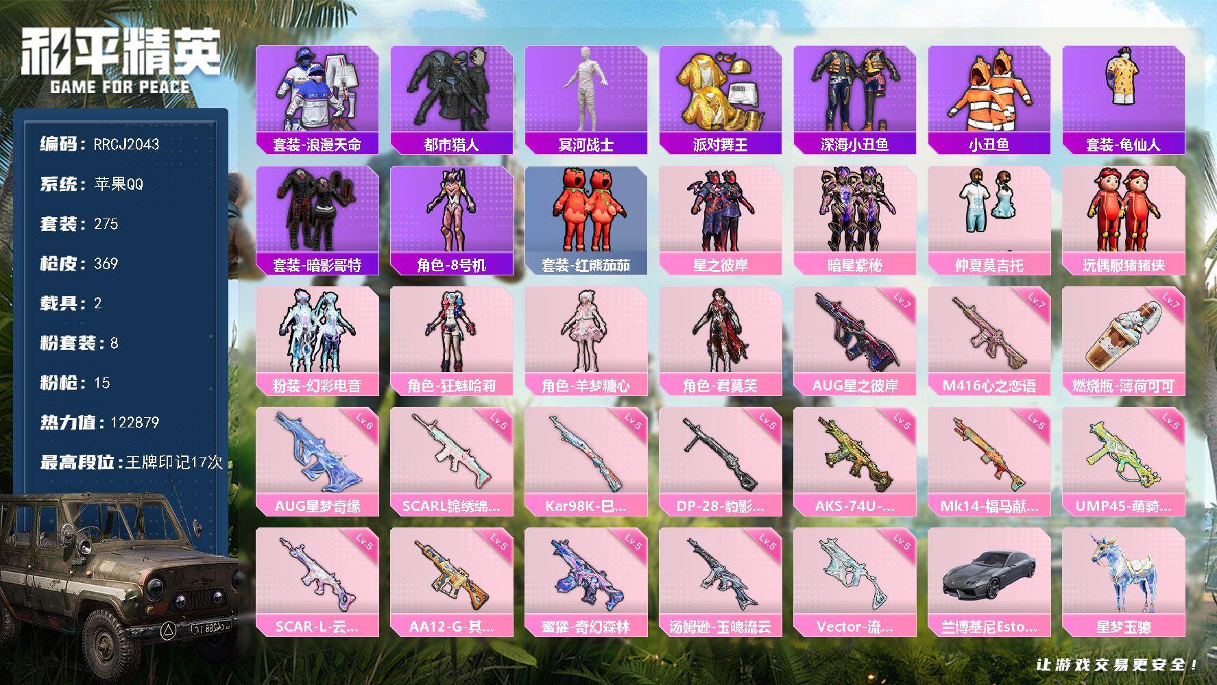 【哈莉 木乃伊 金鞋 6级aug星梦】RRCJ2043【无二次包脸！】果Q-历史最高段位：超级王牌14星-8粉装-15特效枪-2载具-7粉色飞行器-17王牌印记-275套装-369枪皮
【热门品类】：套装-浪漫天命，套装-都市猎人，套装-冥河战士，套装-派对舞王，套装-深海小丑鱼，套装-小丑鱼，套装-龟仙人，套装-暗影哥特，角色-8号机，套装-红熊茄茄
【粉色套装】：粉装-星之彼岸，粉装-暗星